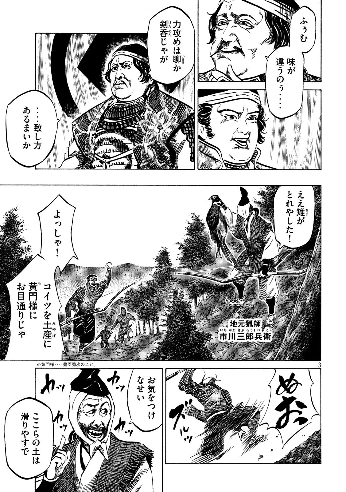 センゴク権兵衛 第129話 - 3