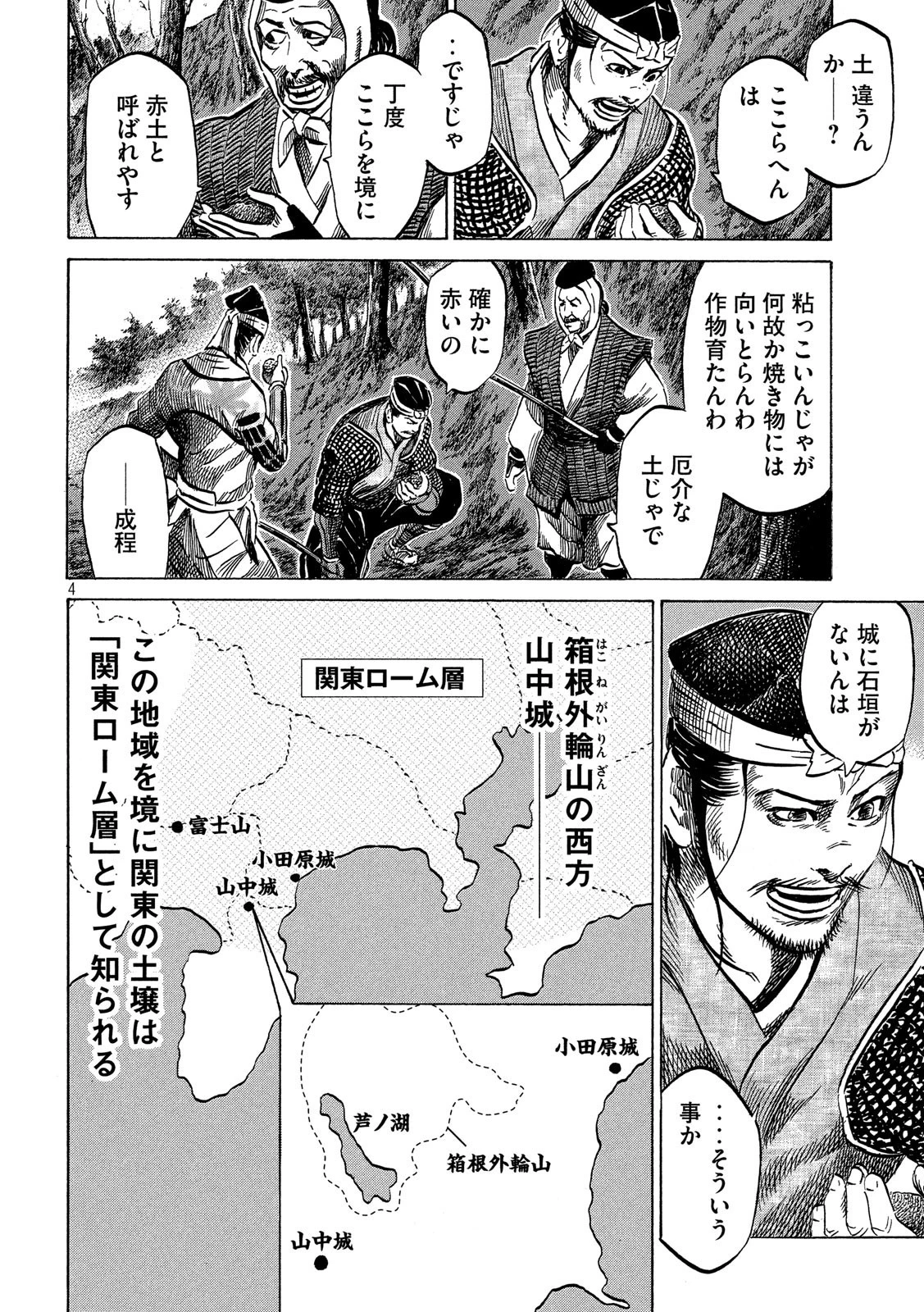 センゴク権兵衛 第129話 - 4