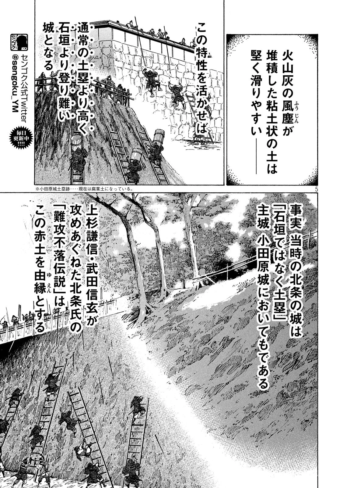 センゴク権兵衛 第129話 - 5