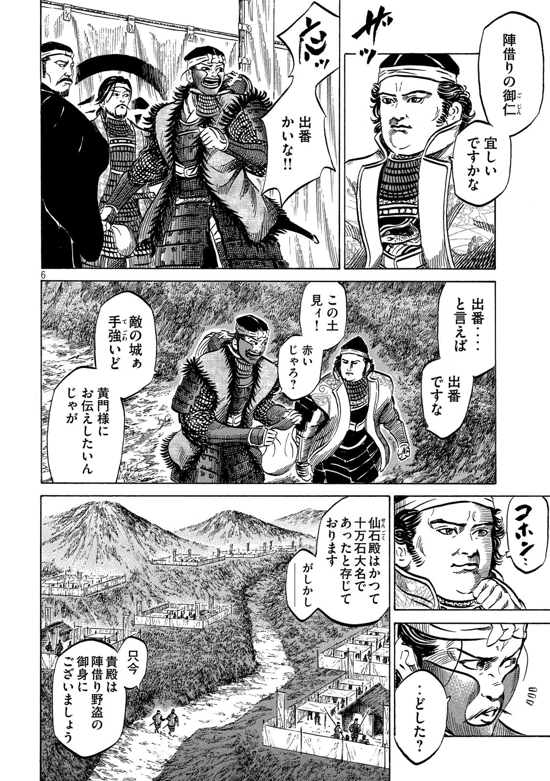 センゴク権兵衛 第129話 - 6