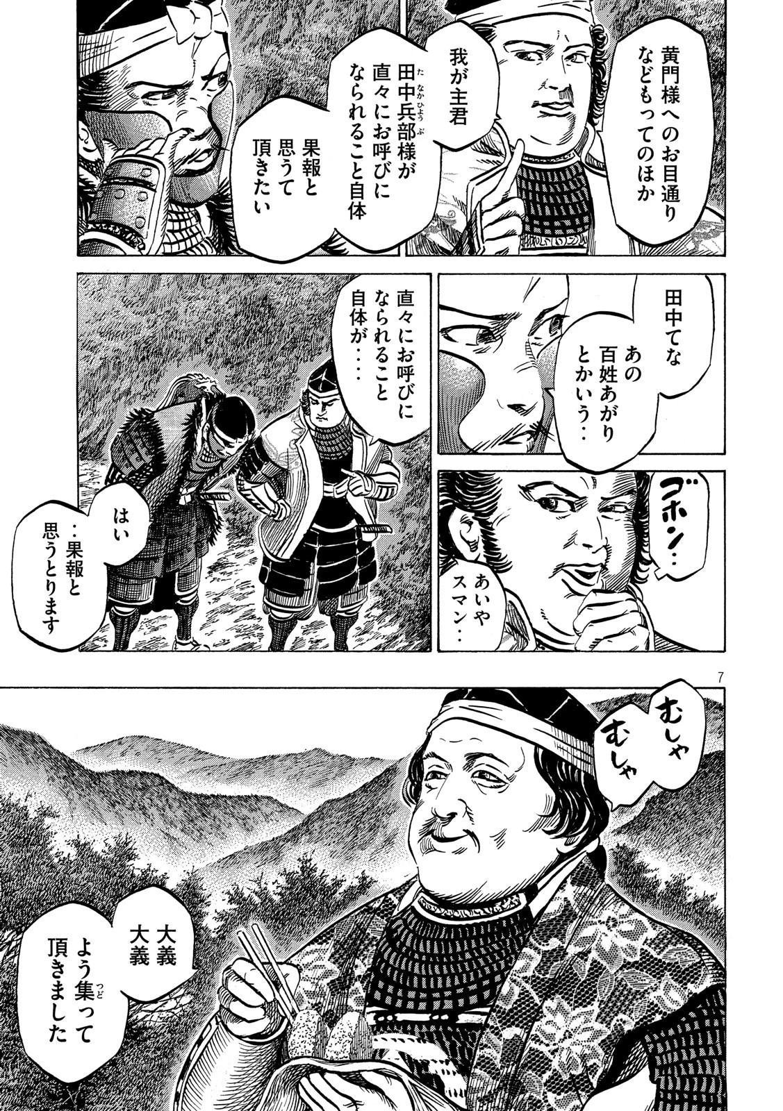 センゴク権兵衛 第129話 - 7