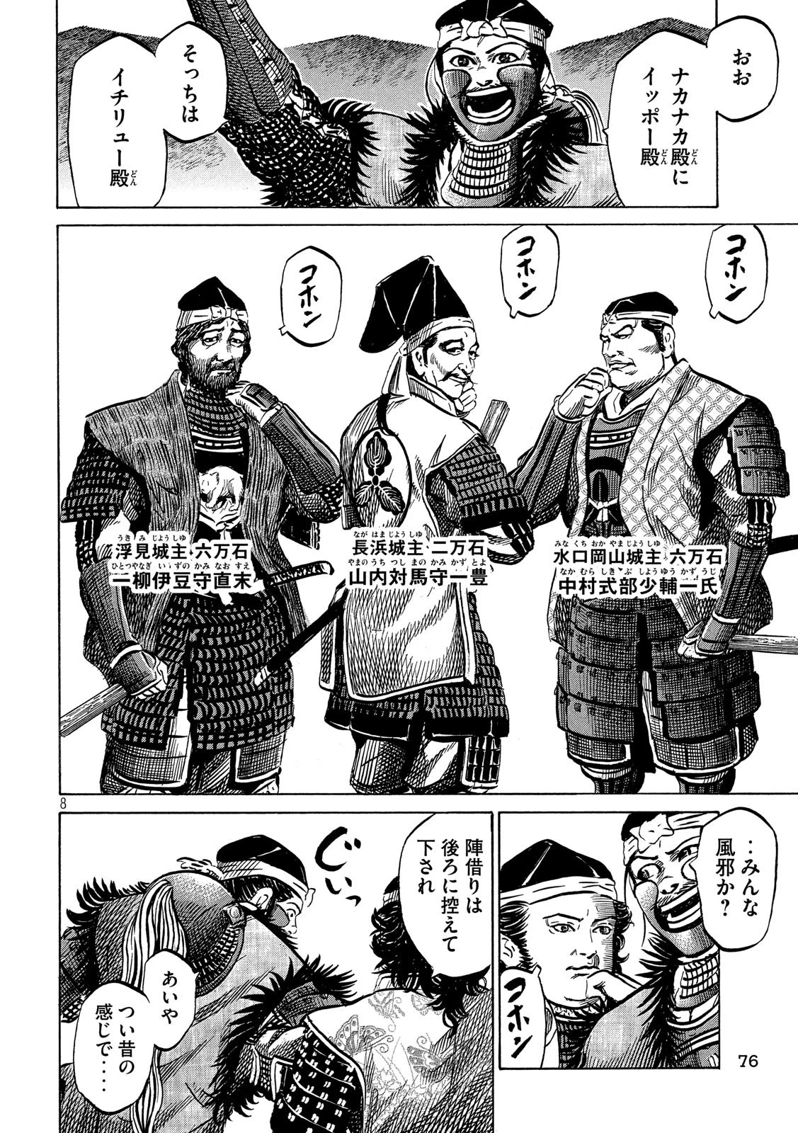 センゴク権兵衛 第129話 - 8