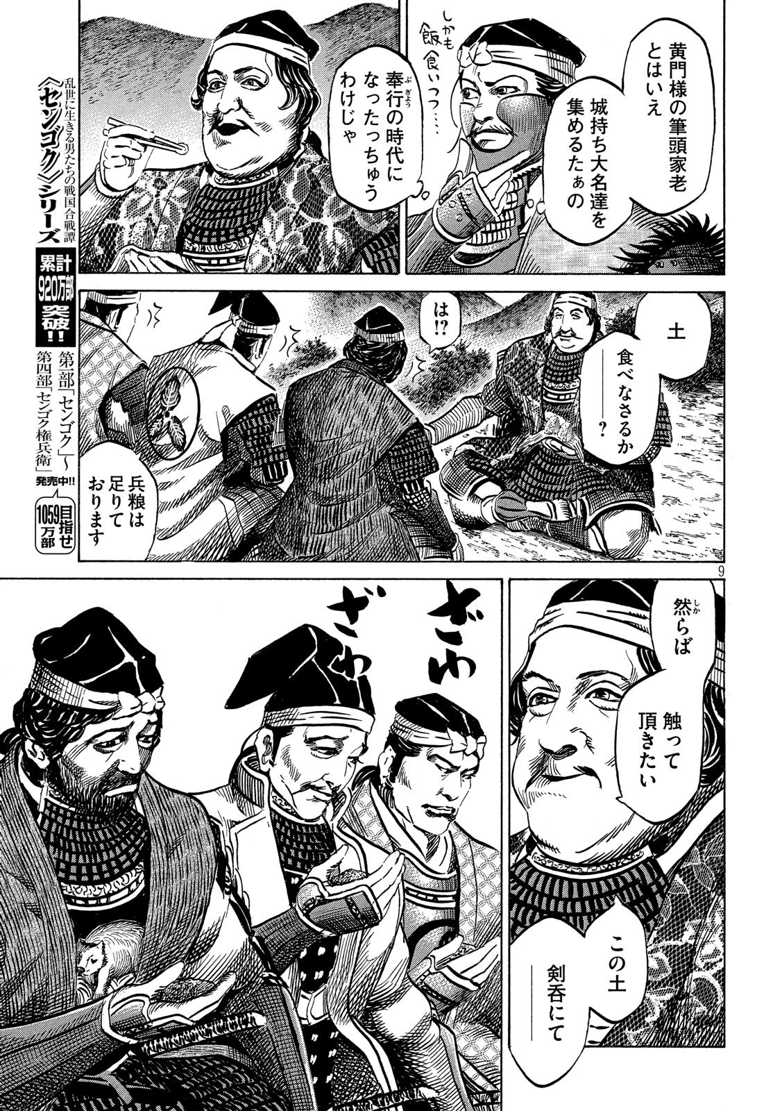 センゴク権兵衛 第129話 - 9