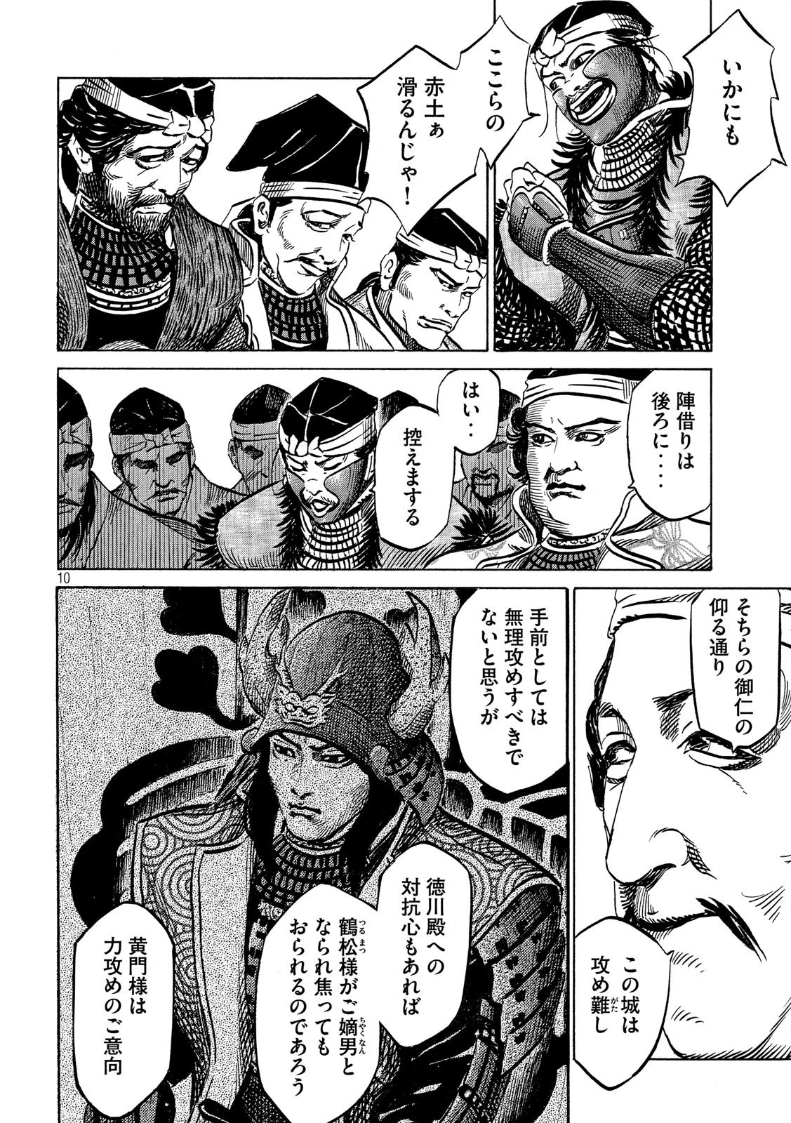 センゴク権兵衛 第129話 - 10