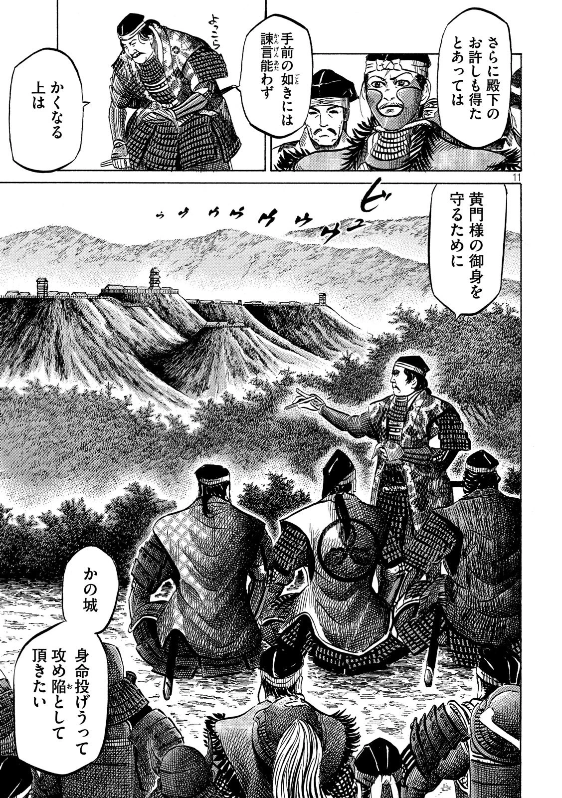 センゴク権兵衛 第129話 - 11