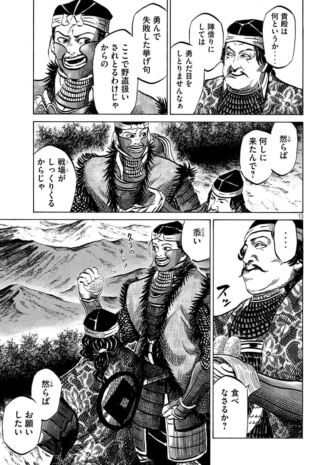 センゴク権兵衛 第129話 - 13