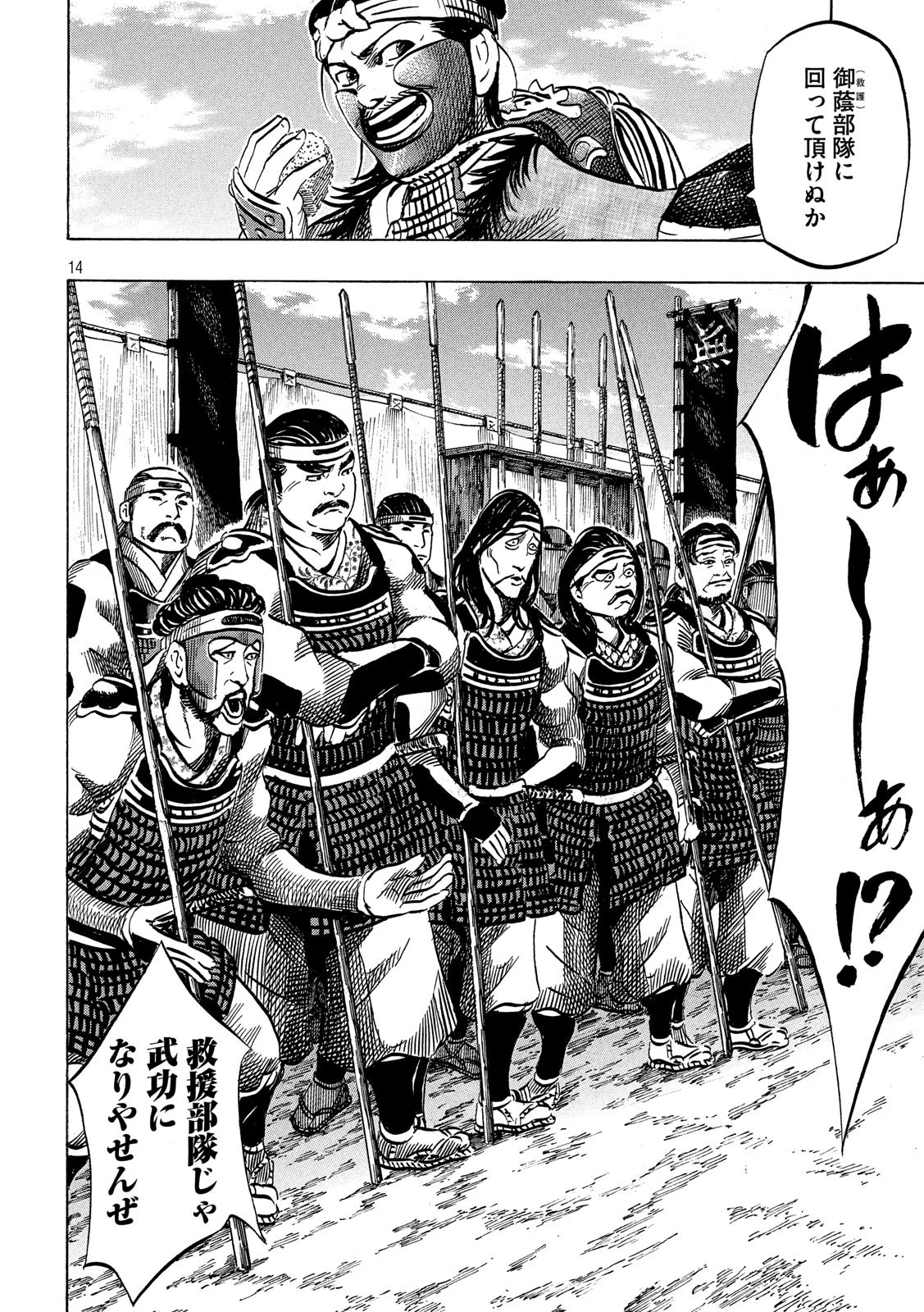 センゴク権兵衛 第129話 - 14