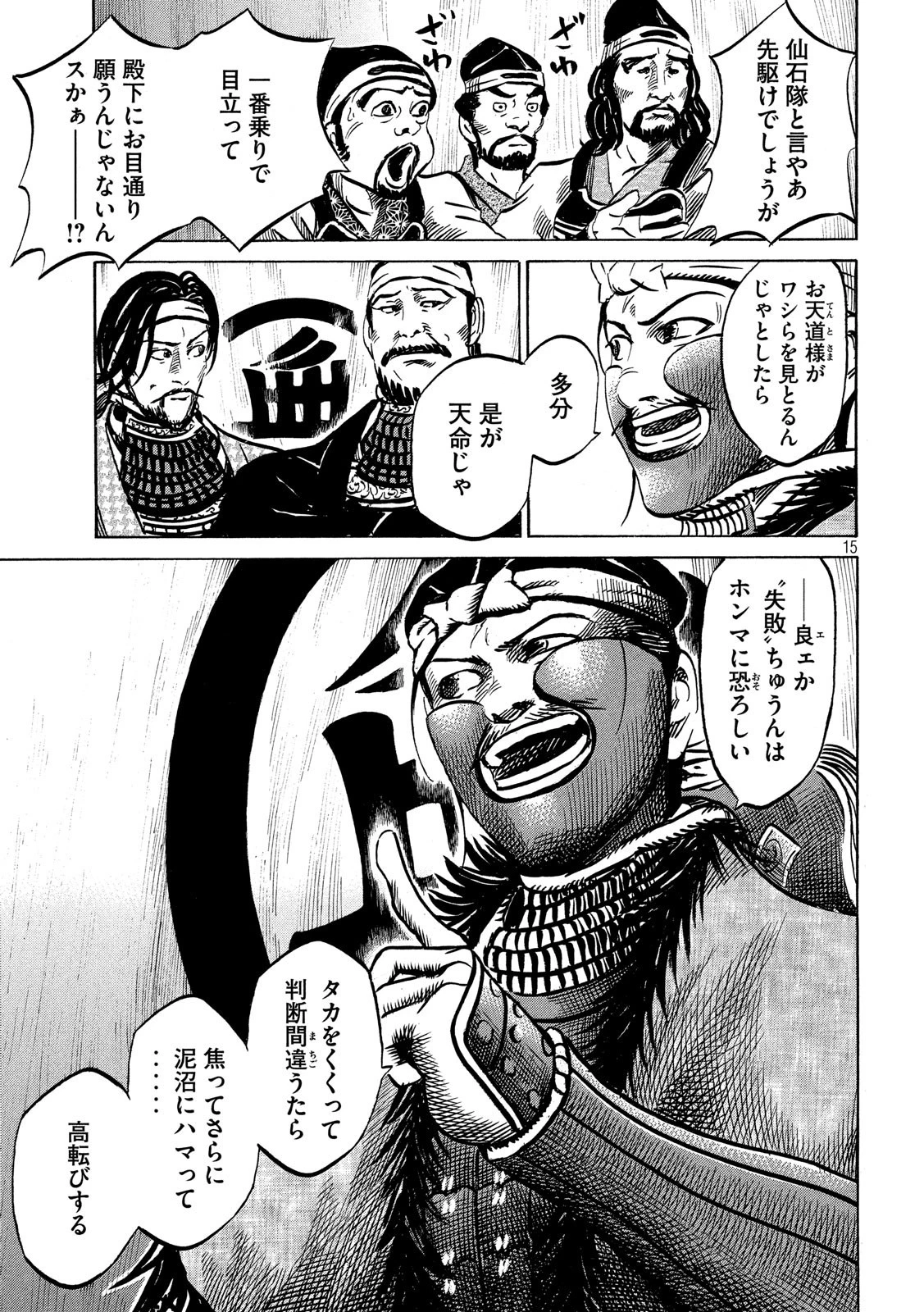 センゴク権兵衛 第129話 - 15