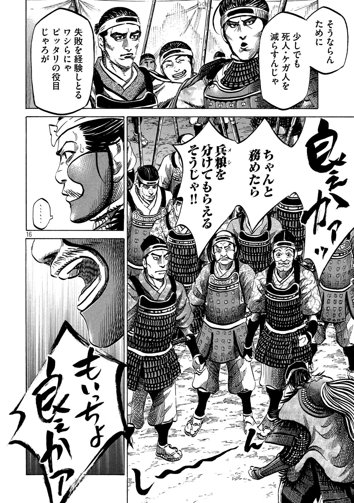 センゴク権兵衛 第129話 - 16