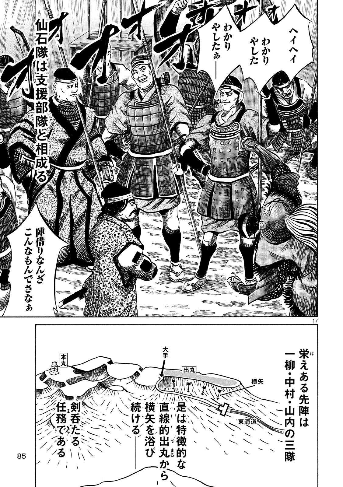 センゴク権兵衛 第129話 - 17