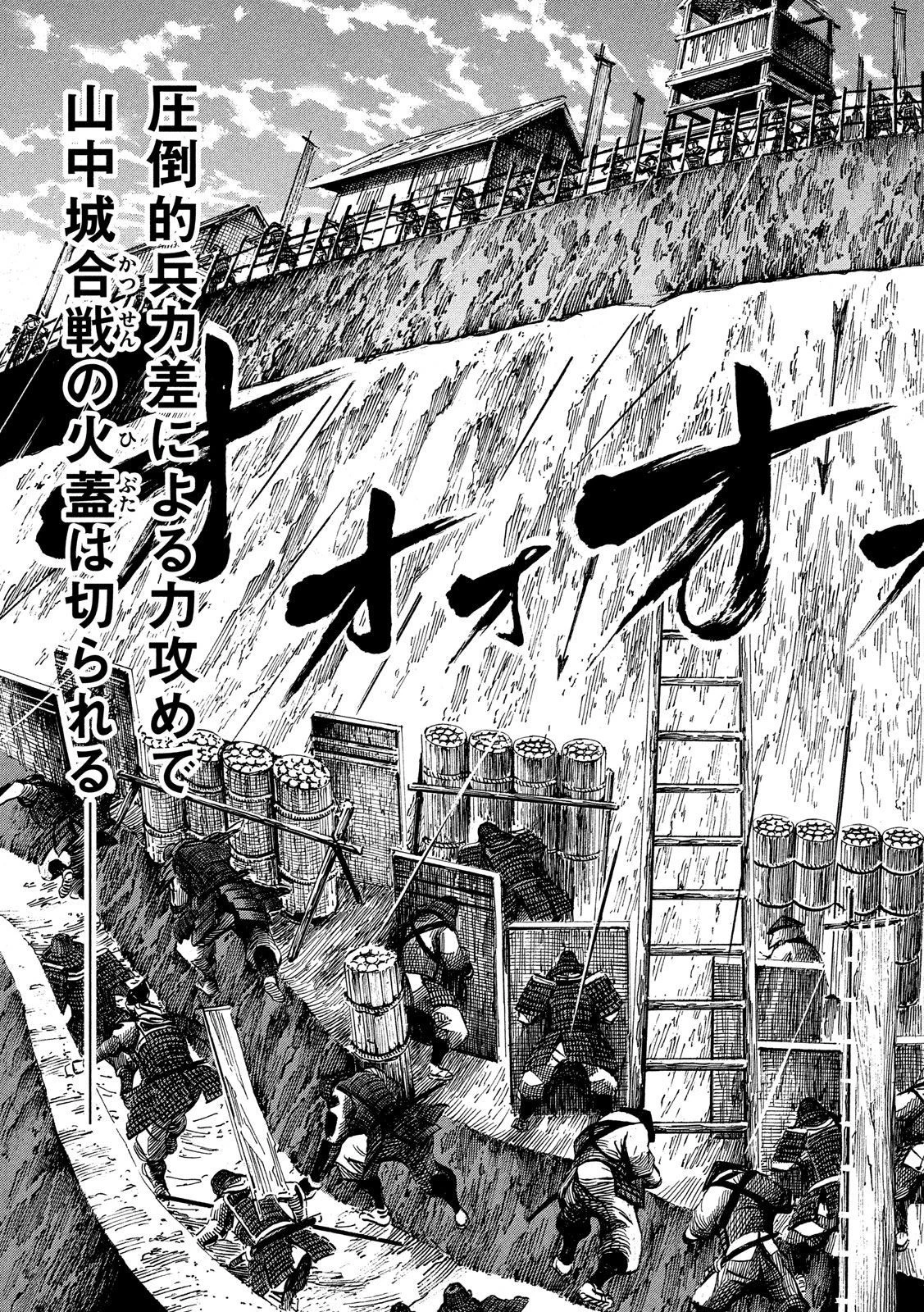 センゴク権兵衛 第129話 - 19