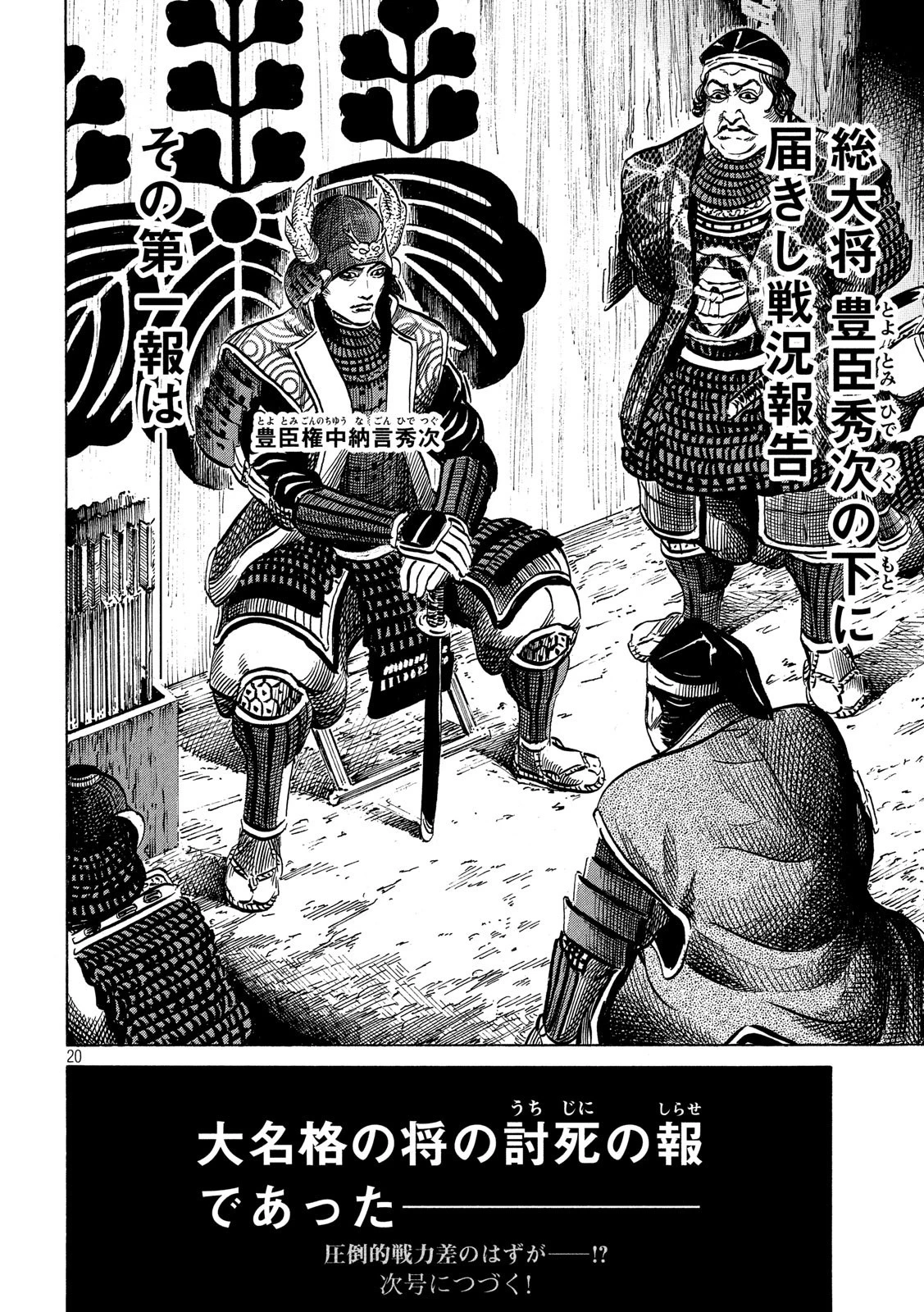 センゴク権兵衛 第129話 - 20