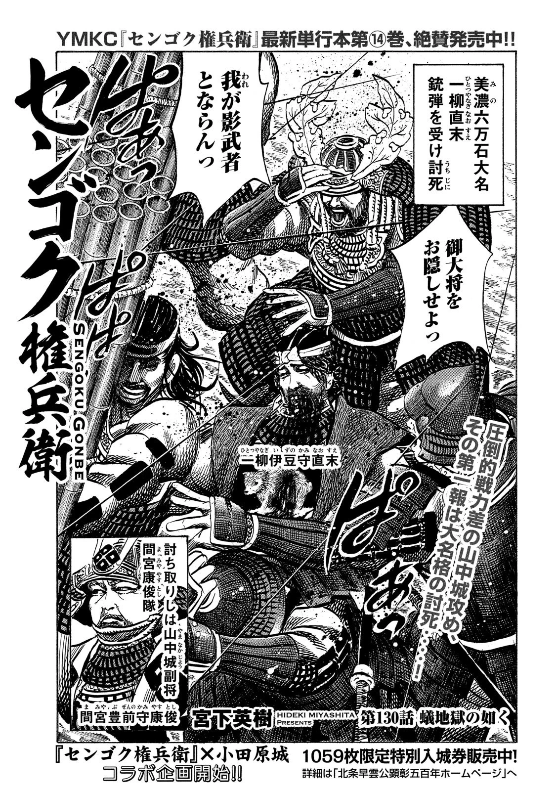 センゴク権兵衛 第130話 - 1