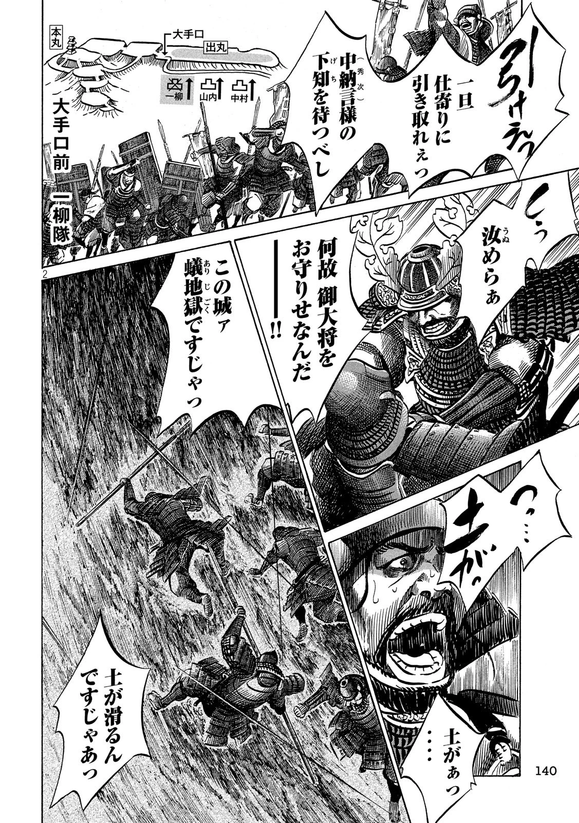 センゴク権兵衛 第130話 - 2