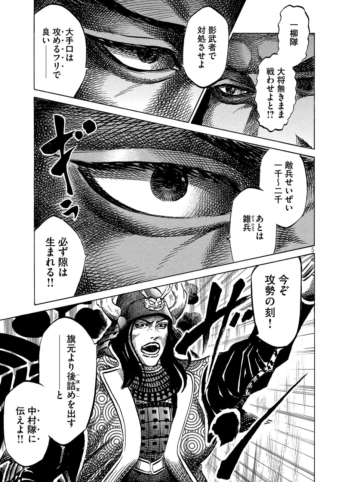 センゴク権兵衛 第130話 - 5