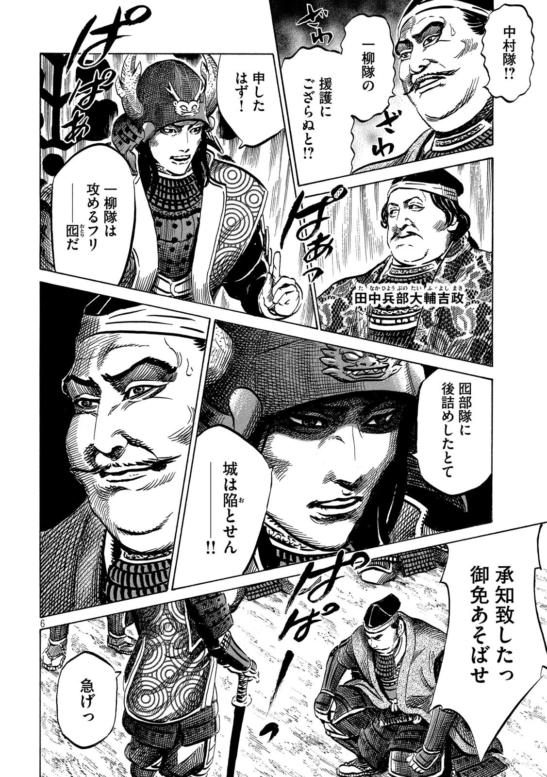 センゴク権兵衛 第130話 - 6