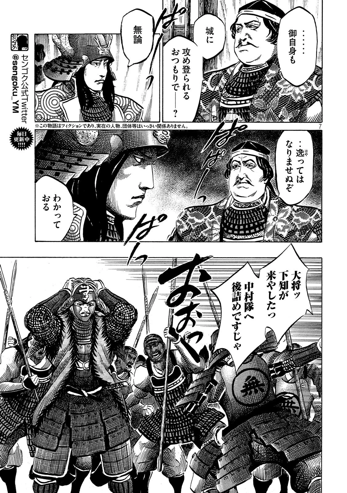 センゴク権兵衛 第130話 - 7