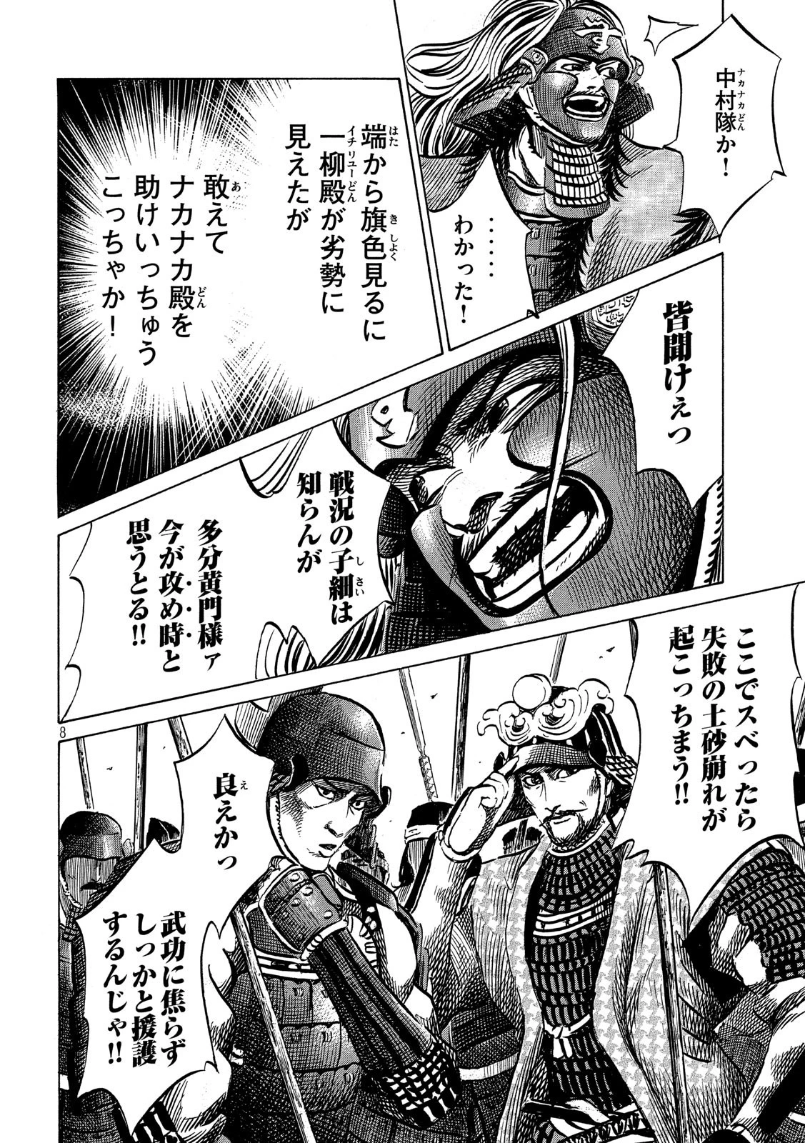 センゴク権兵衛 第130話 - 8