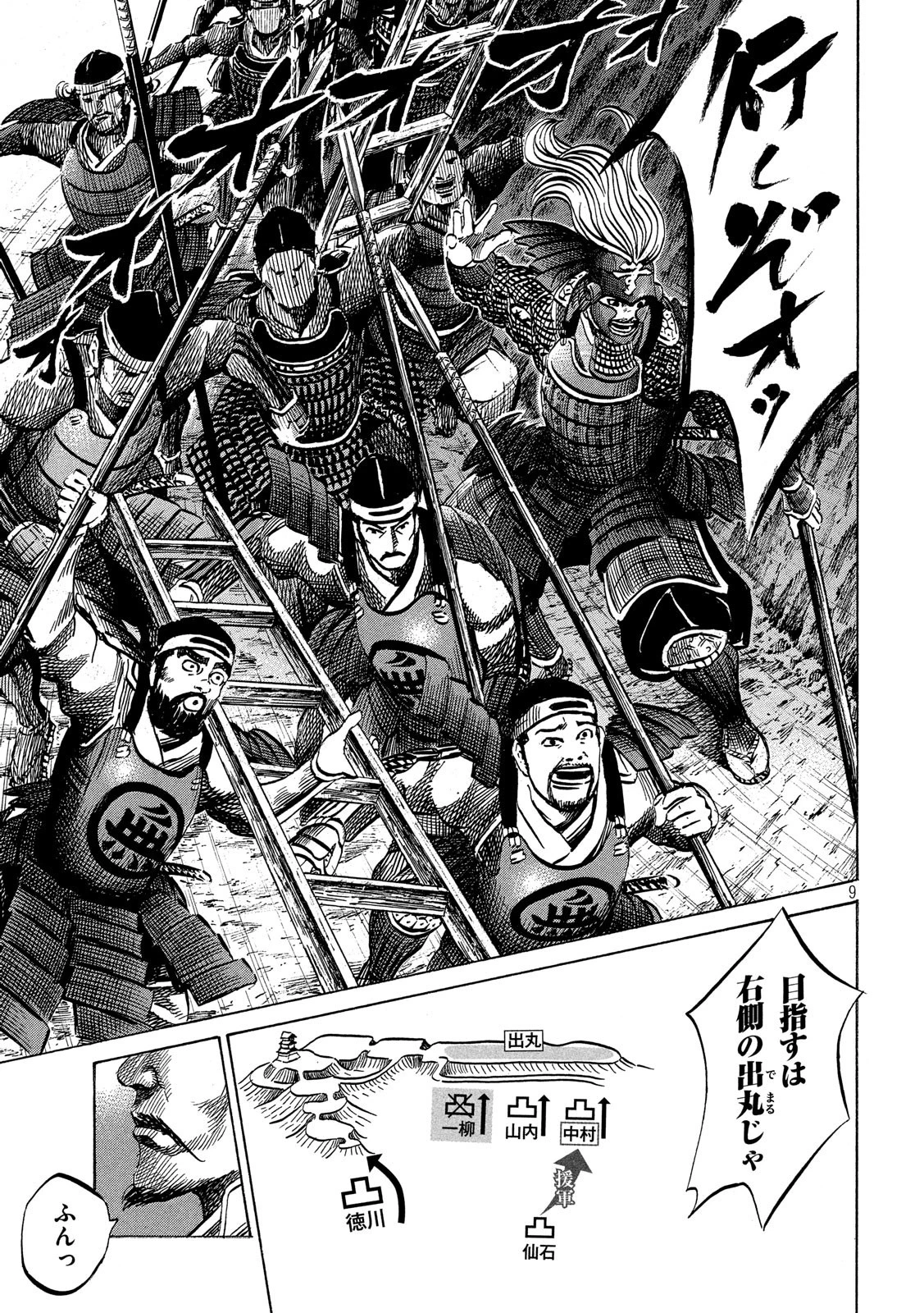 センゴク権兵衛 第130話 - 9