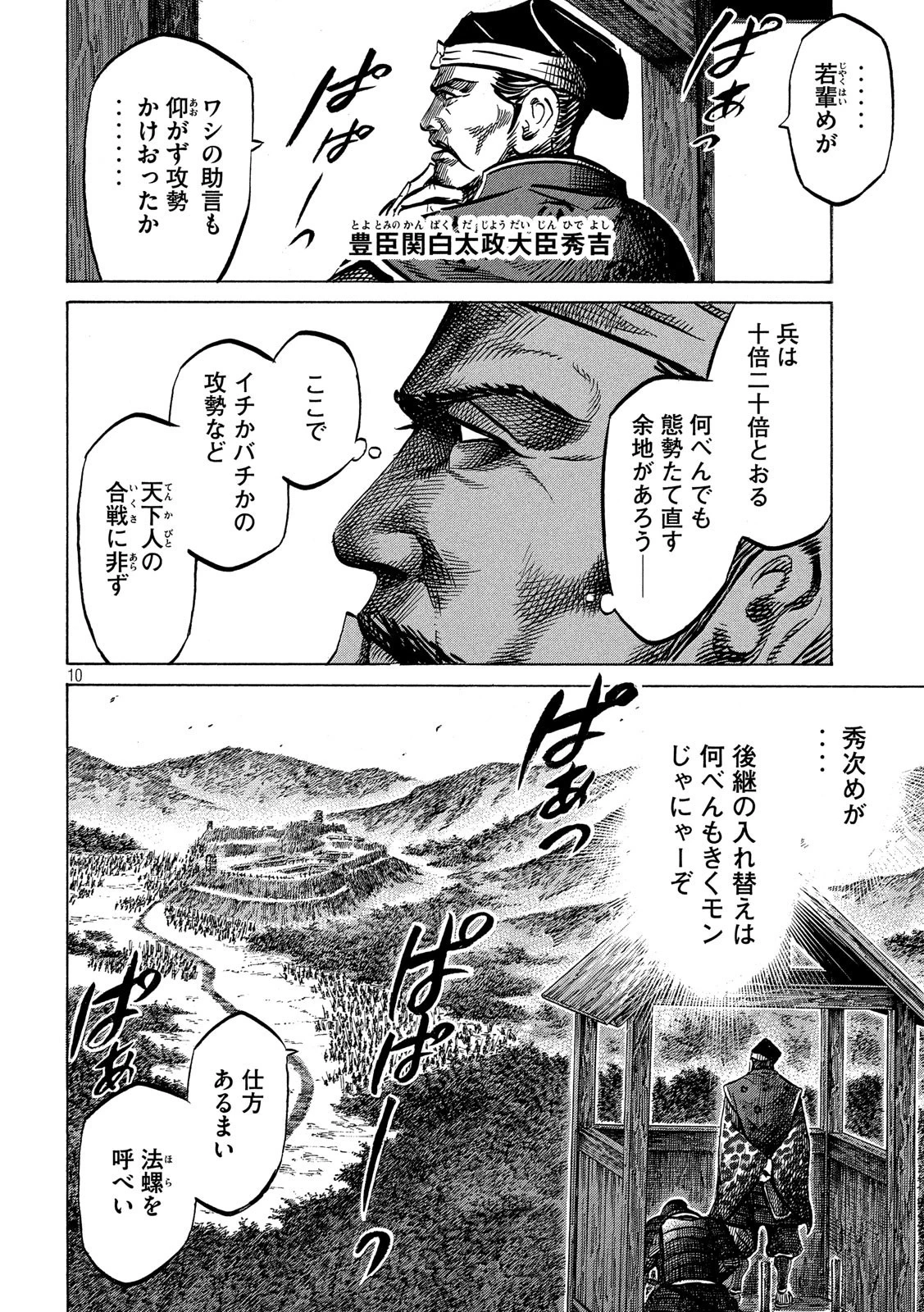 センゴク権兵衛 第130話 - 10