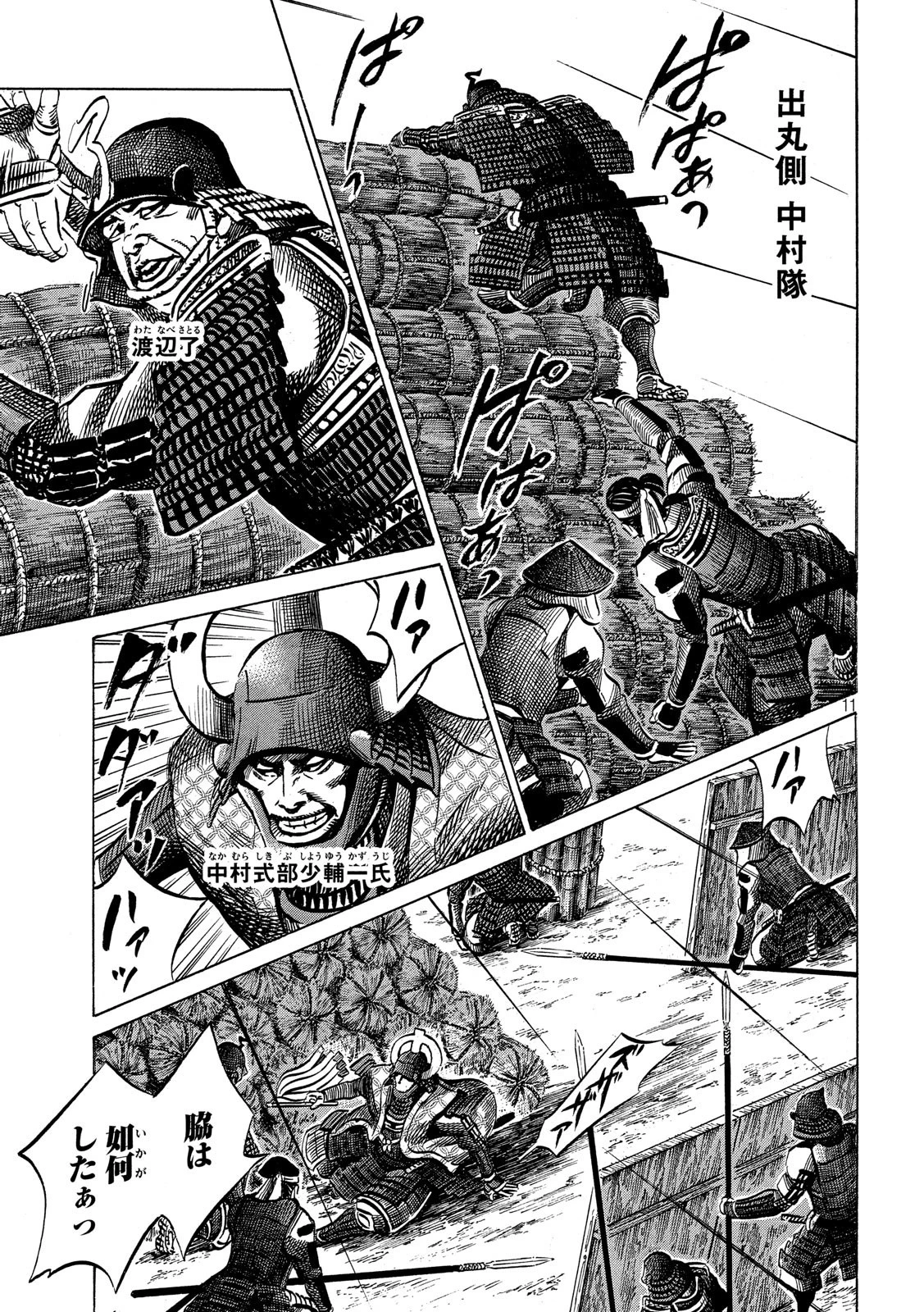 センゴク権兵衛 第130話 - 11