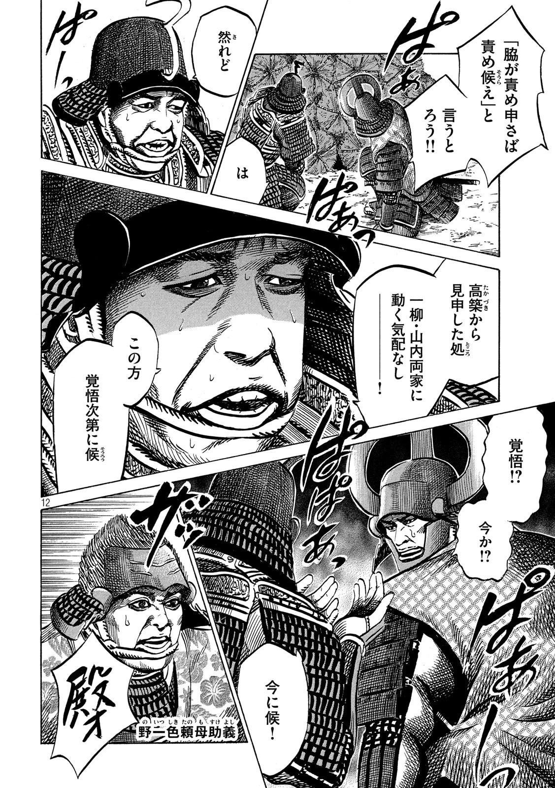 センゴク権兵衛 第130話 - 12