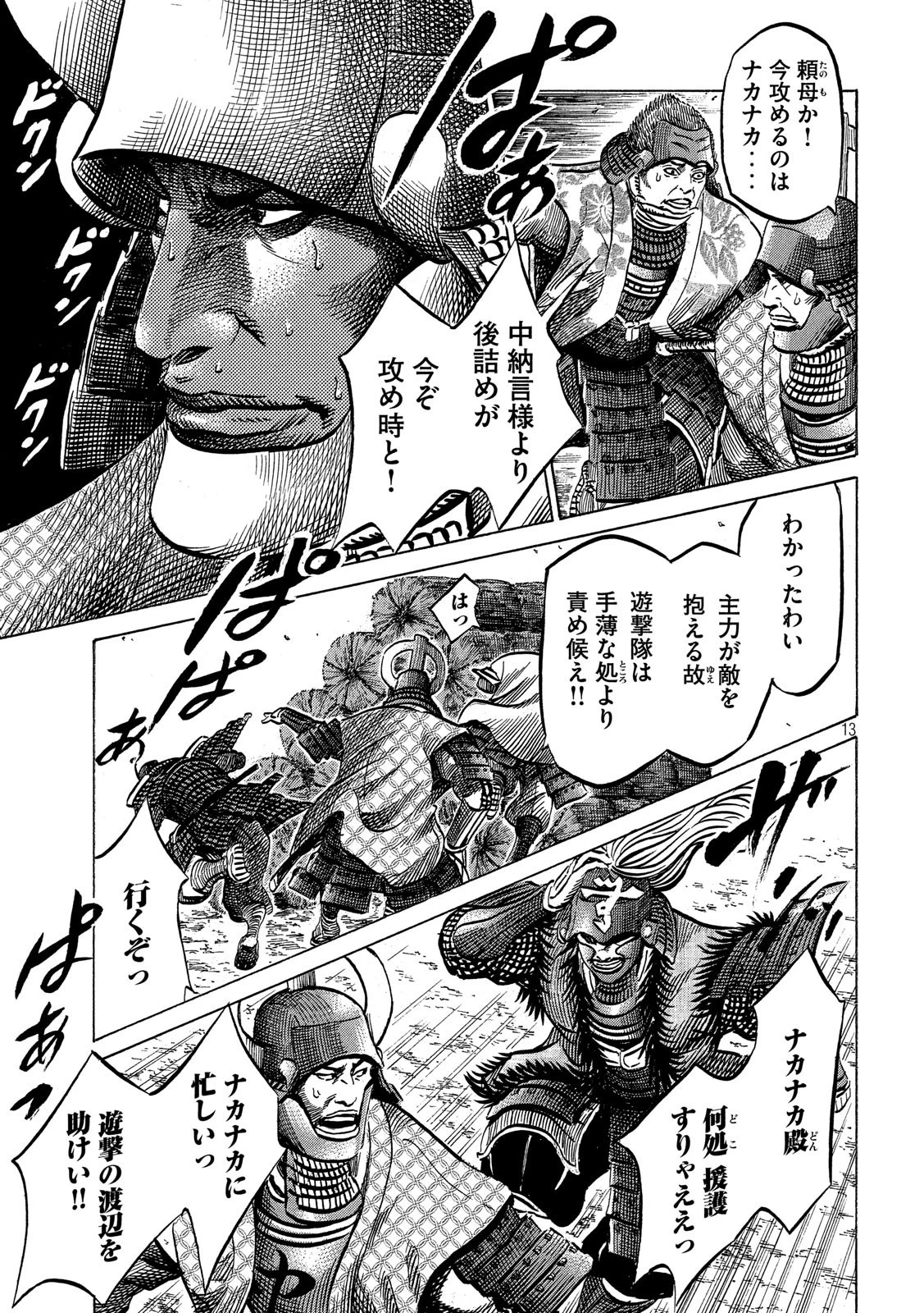 センゴク権兵衛 第130話 - 13