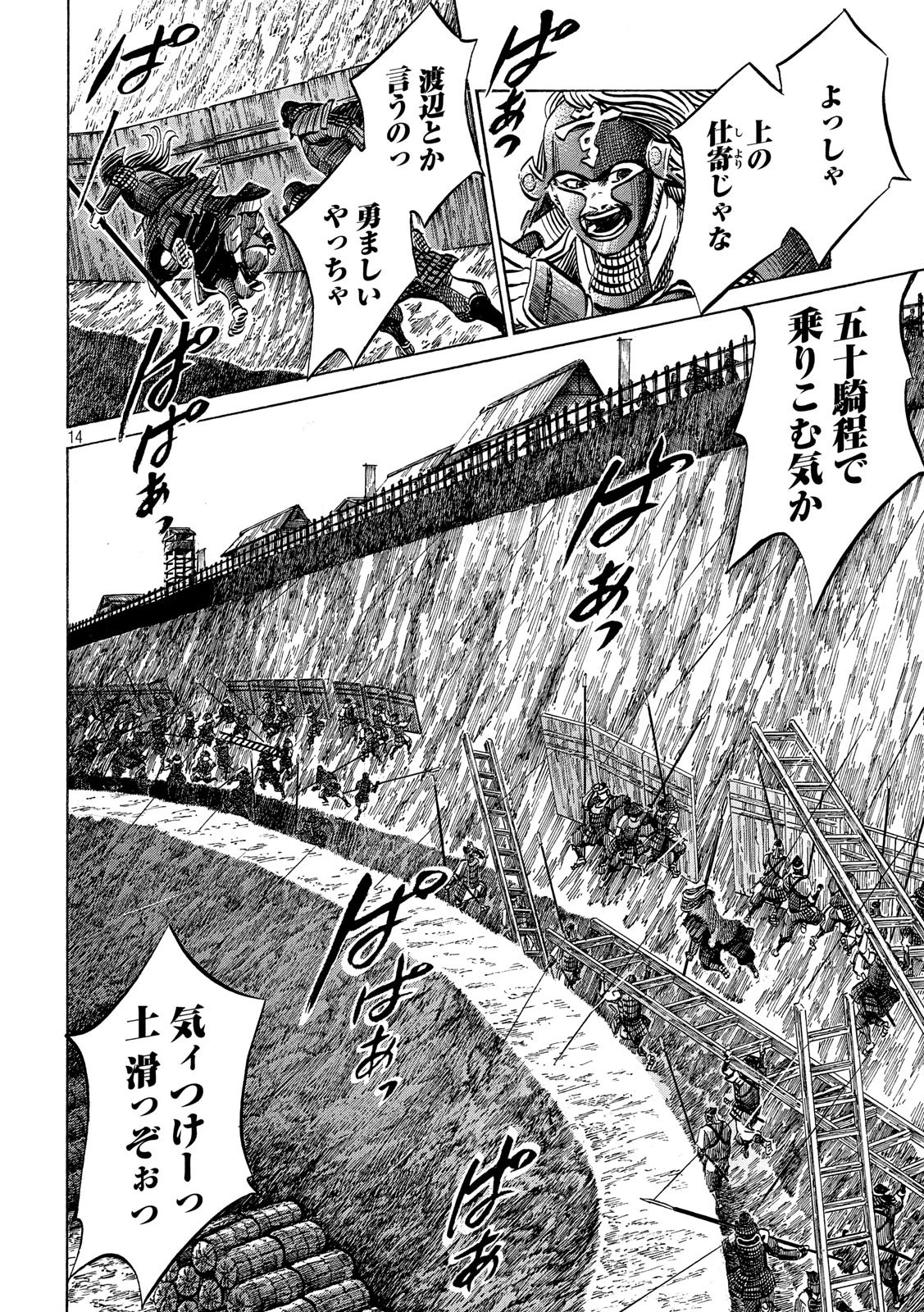 センゴク権兵衛 第130話 - 14