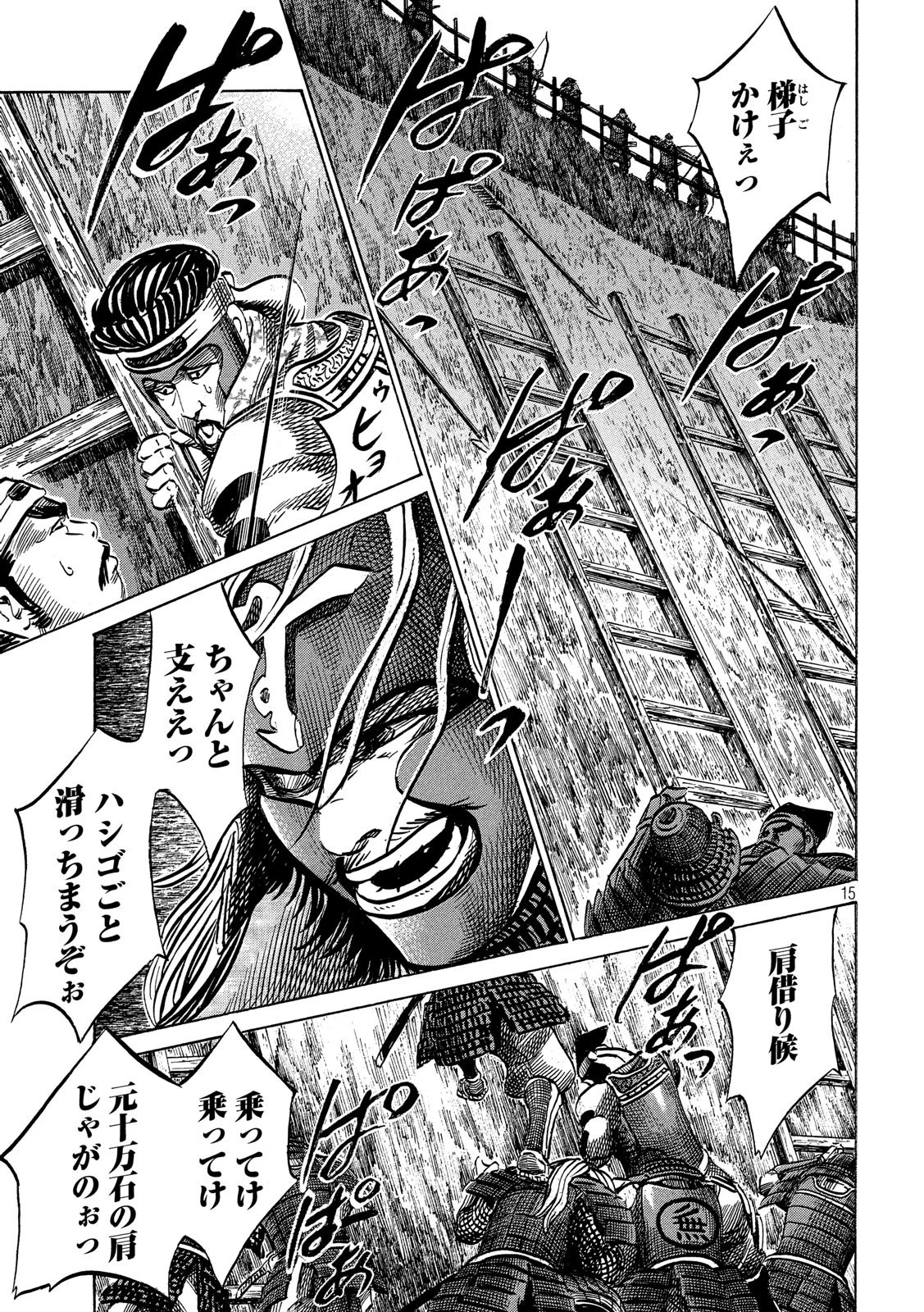 センゴク権兵衛 第130話 - 15