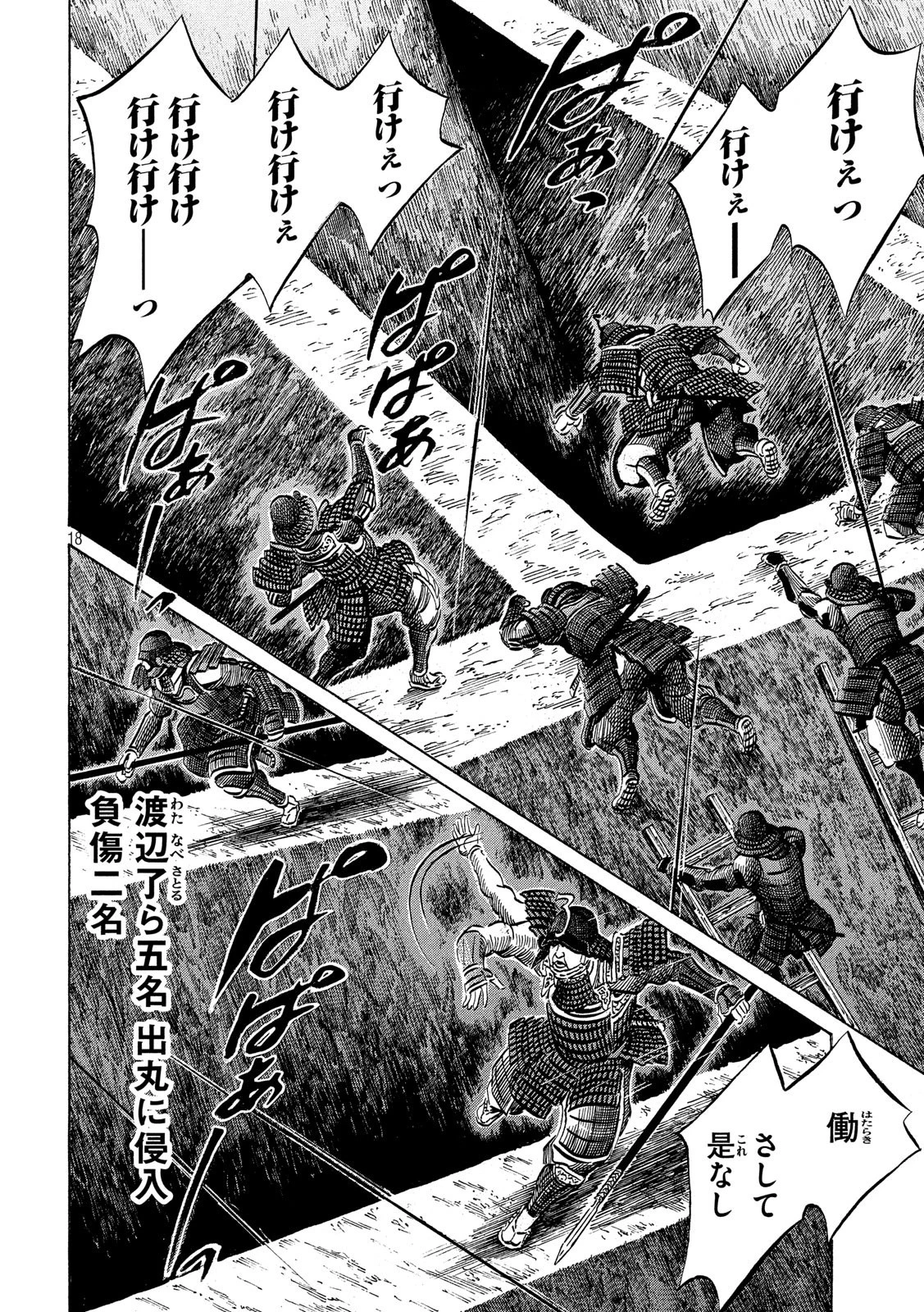 センゴク権兵衛 第130話 - 18