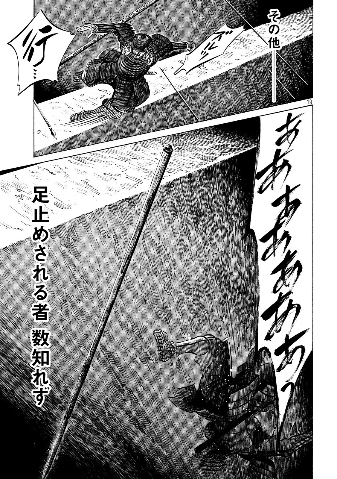 センゴク権兵衛 第130話 - 19