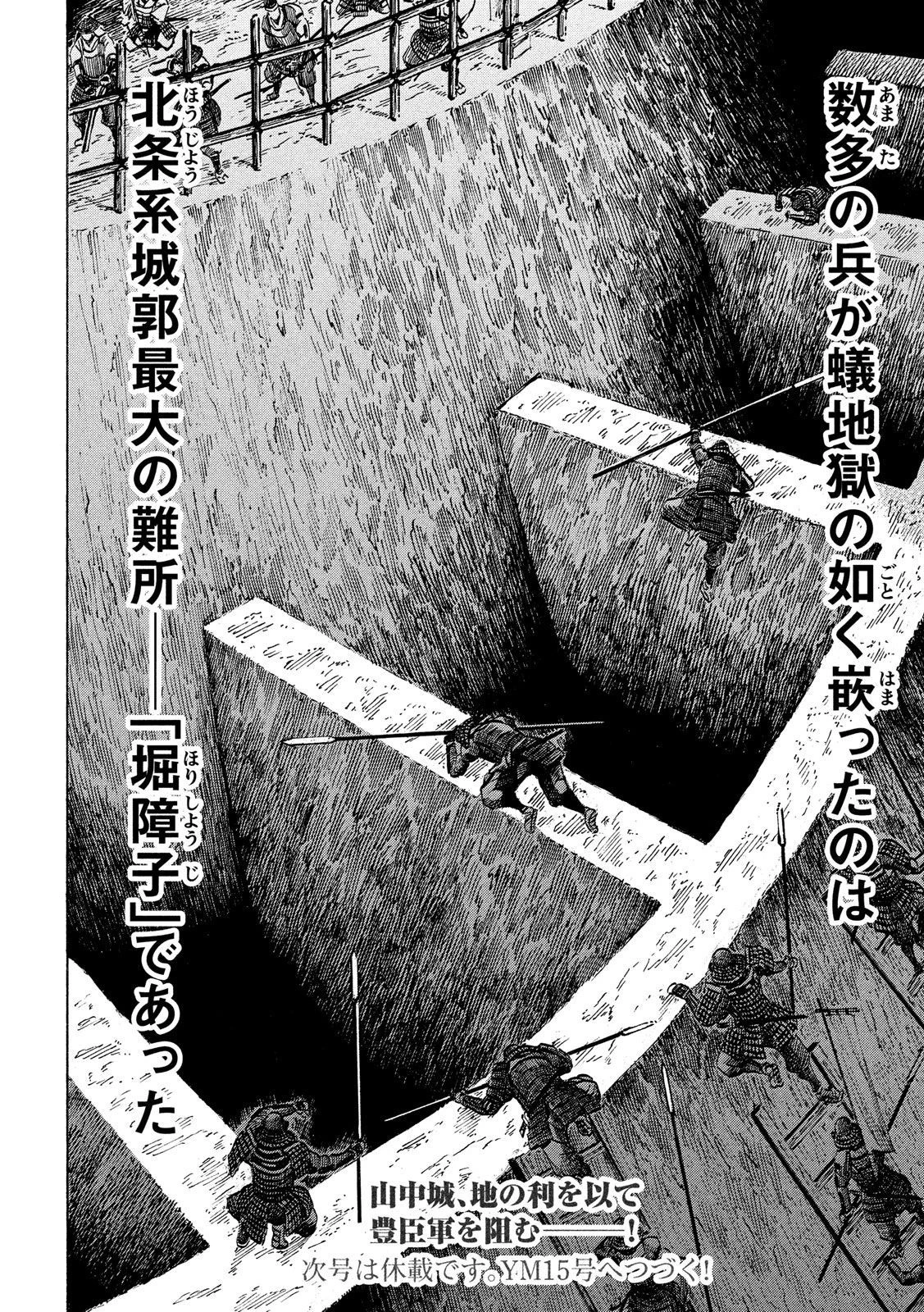 センゴク権兵衛 第130話 - 20