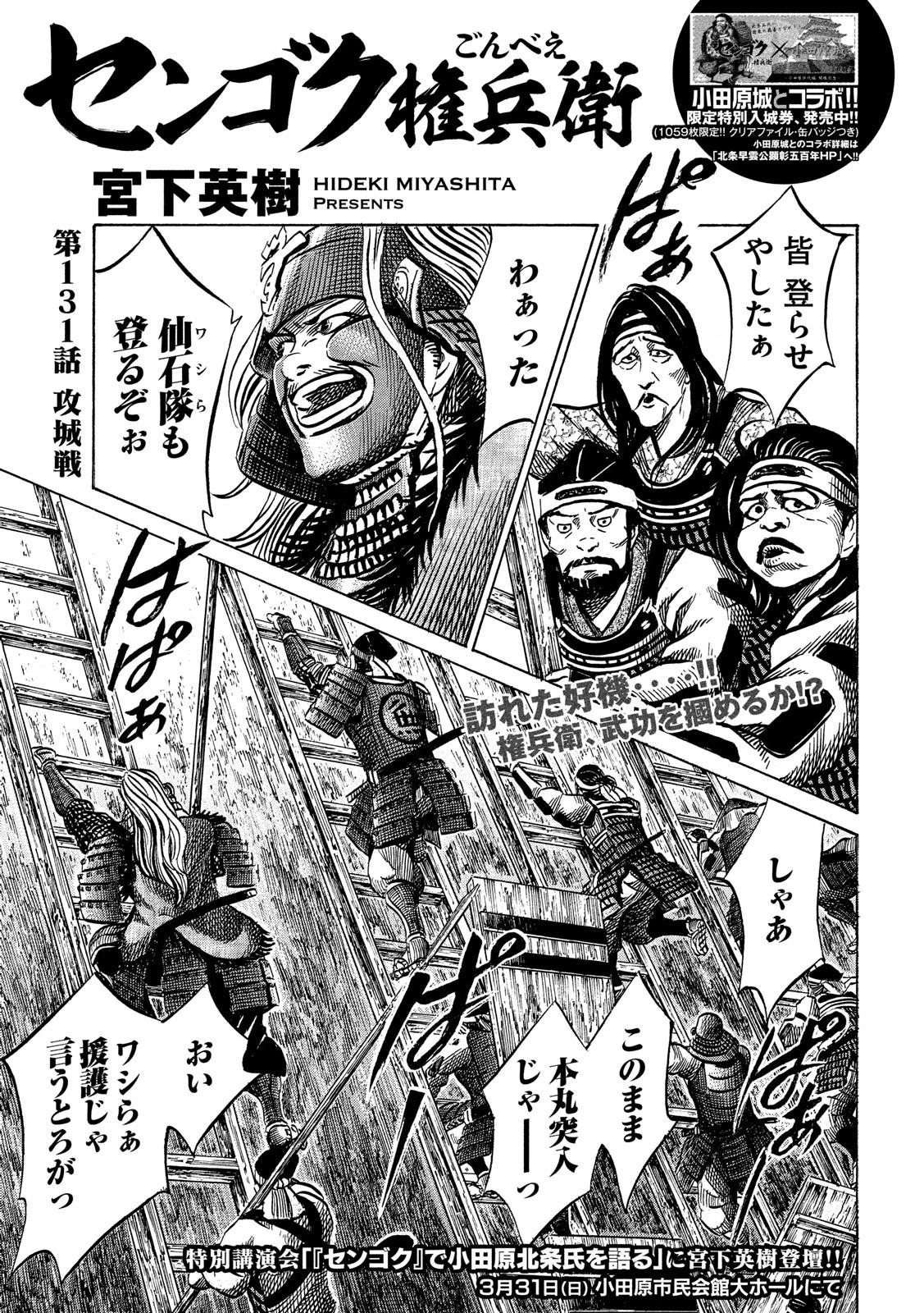 センゴク権兵衛 第131話 - 1