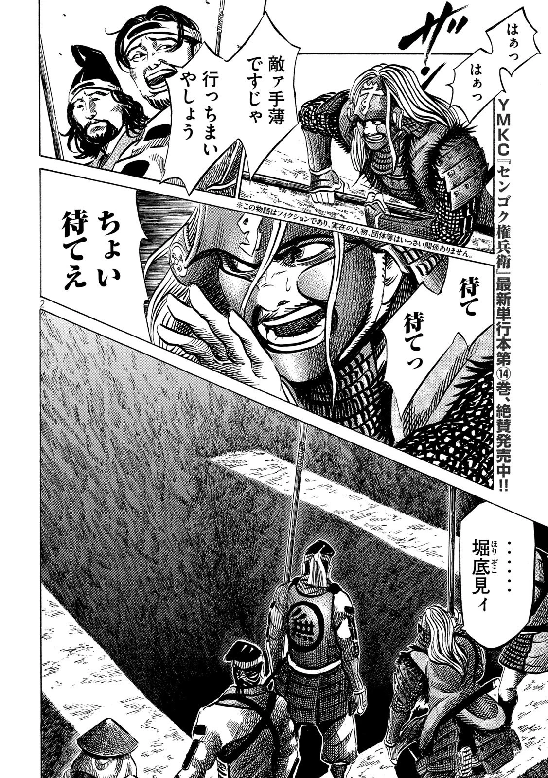 センゴク権兵衛 第131話 - 2