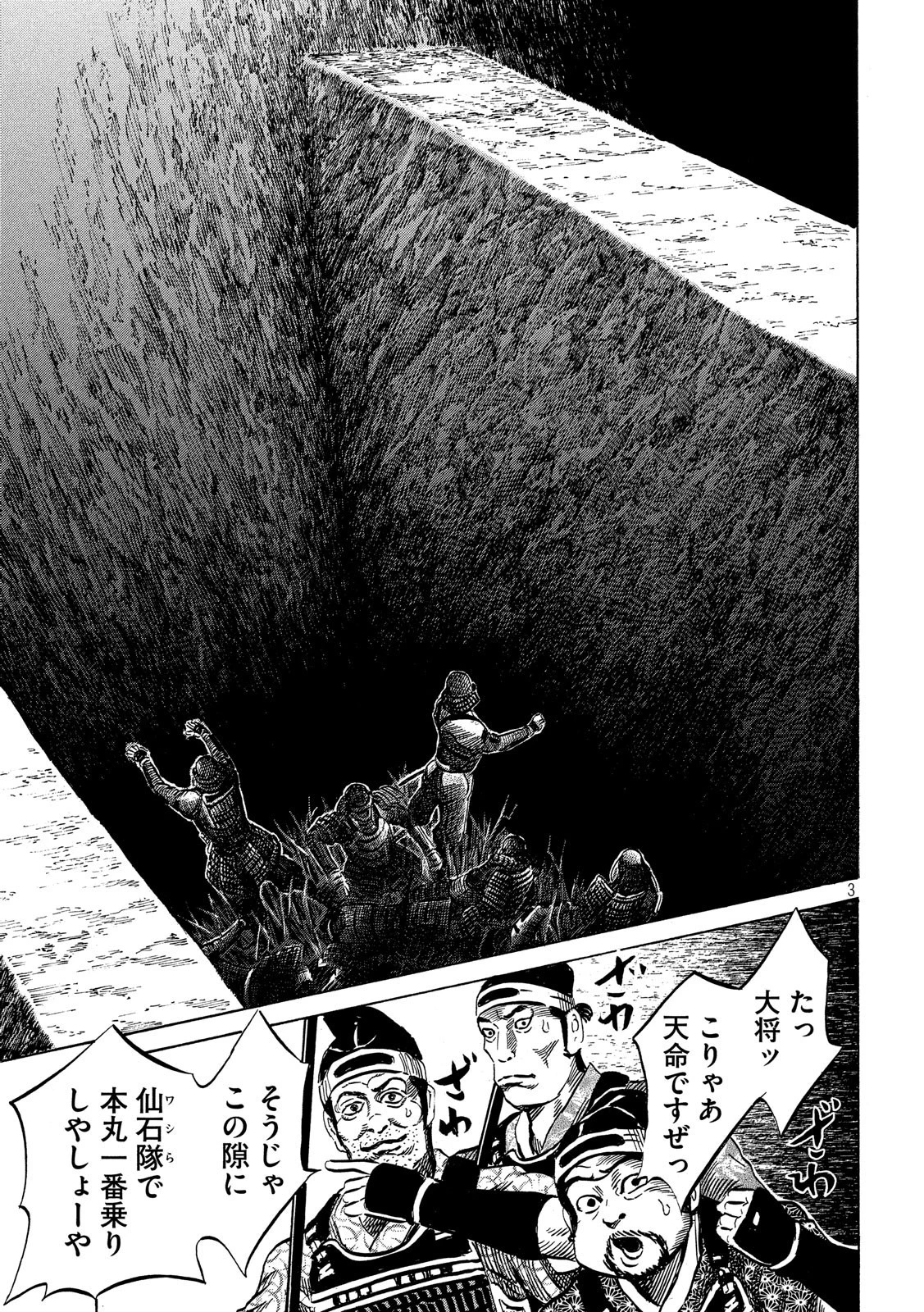 センゴク権兵衛 第131話 - 3