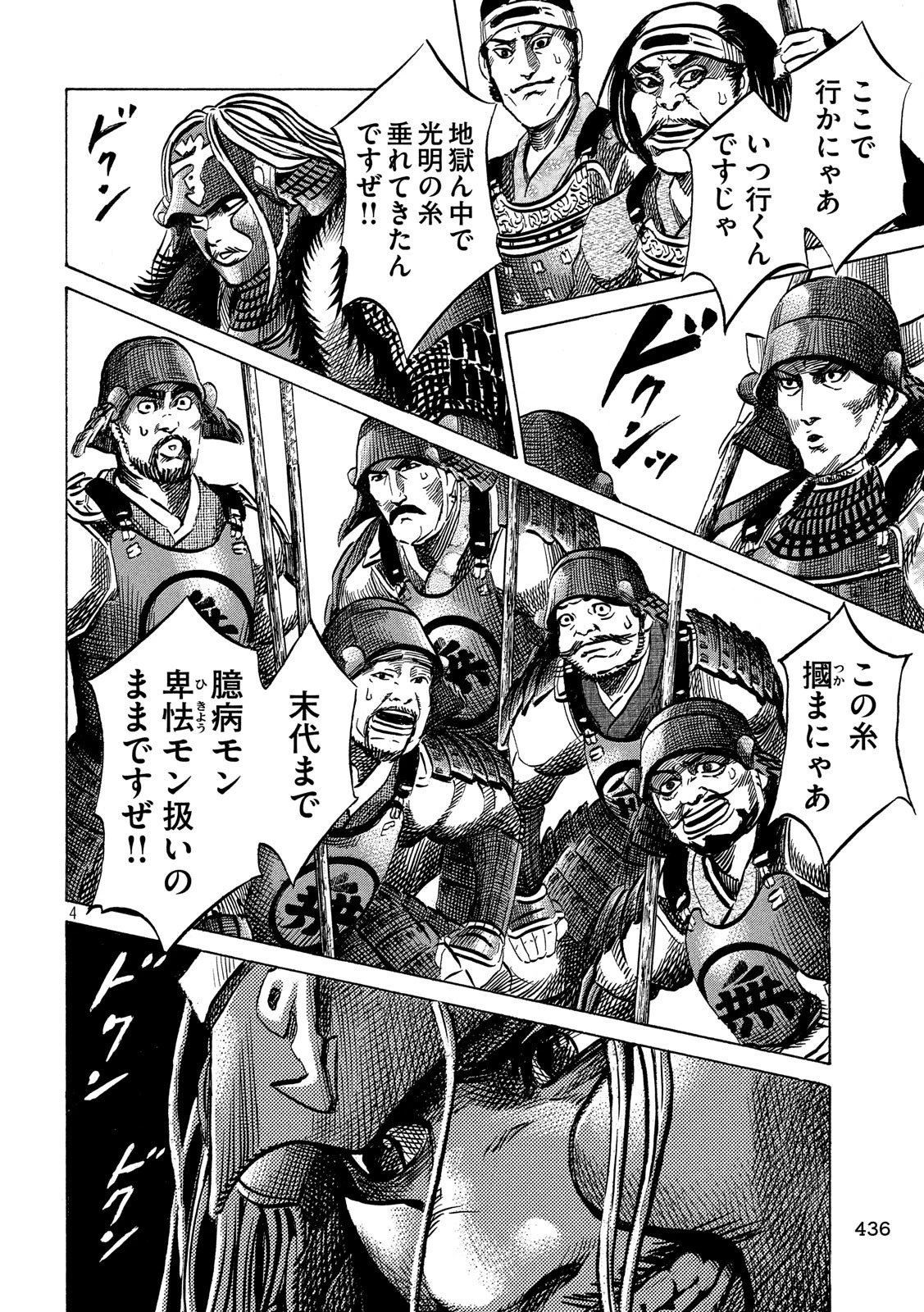 センゴク権兵衛 第131話 - 4