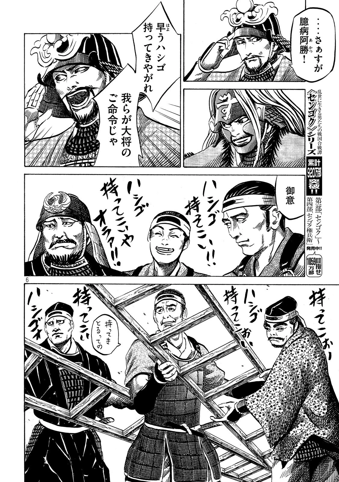 センゴク権兵衛 第131話 - 6