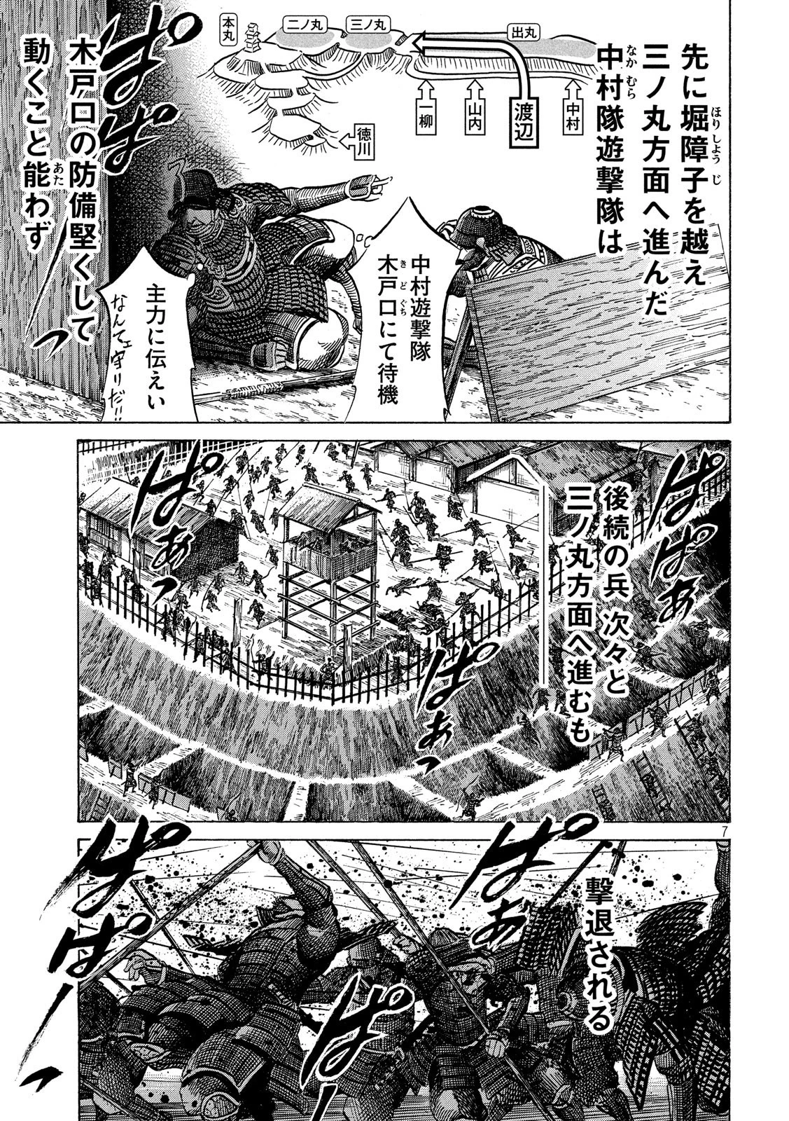 センゴク権兵衛 第131話 - 7