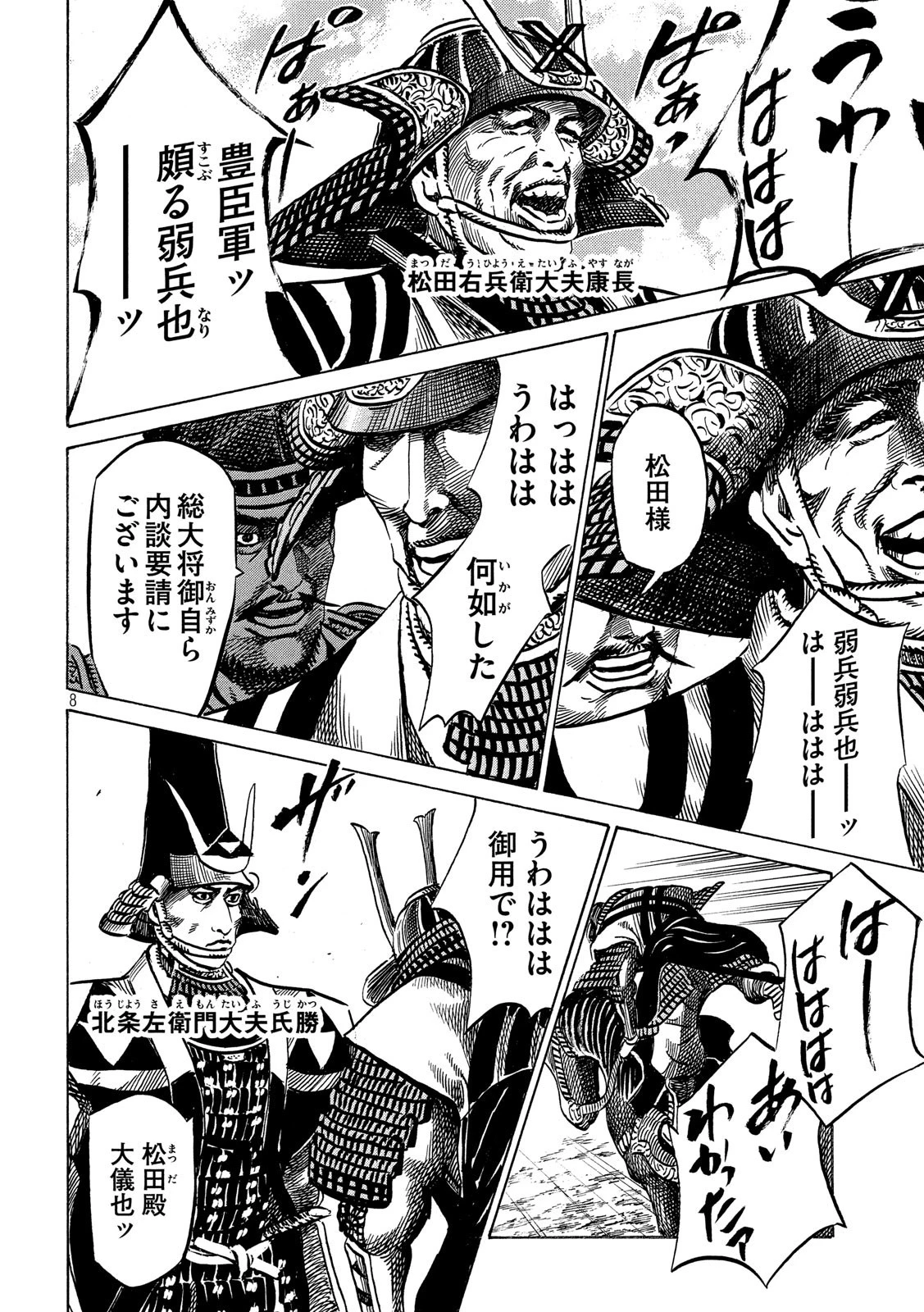 センゴク権兵衛 第131話 - 8