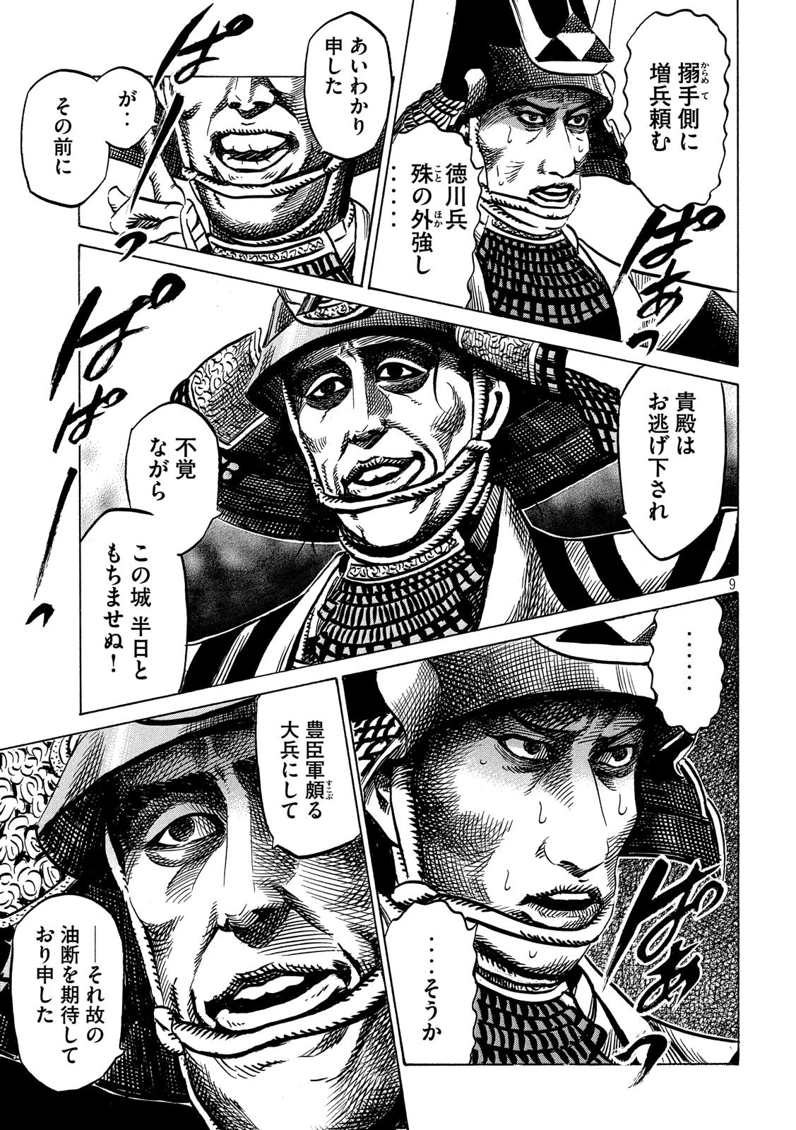 センゴク権兵衛 第131話 - 9