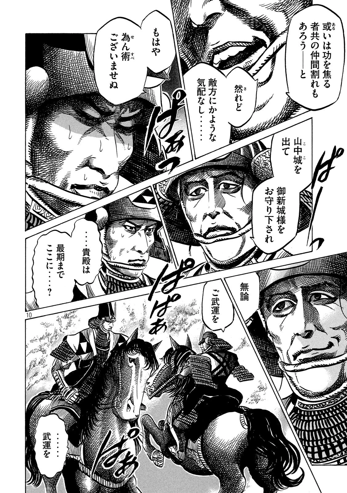 センゴク権兵衛 第131話 - 10