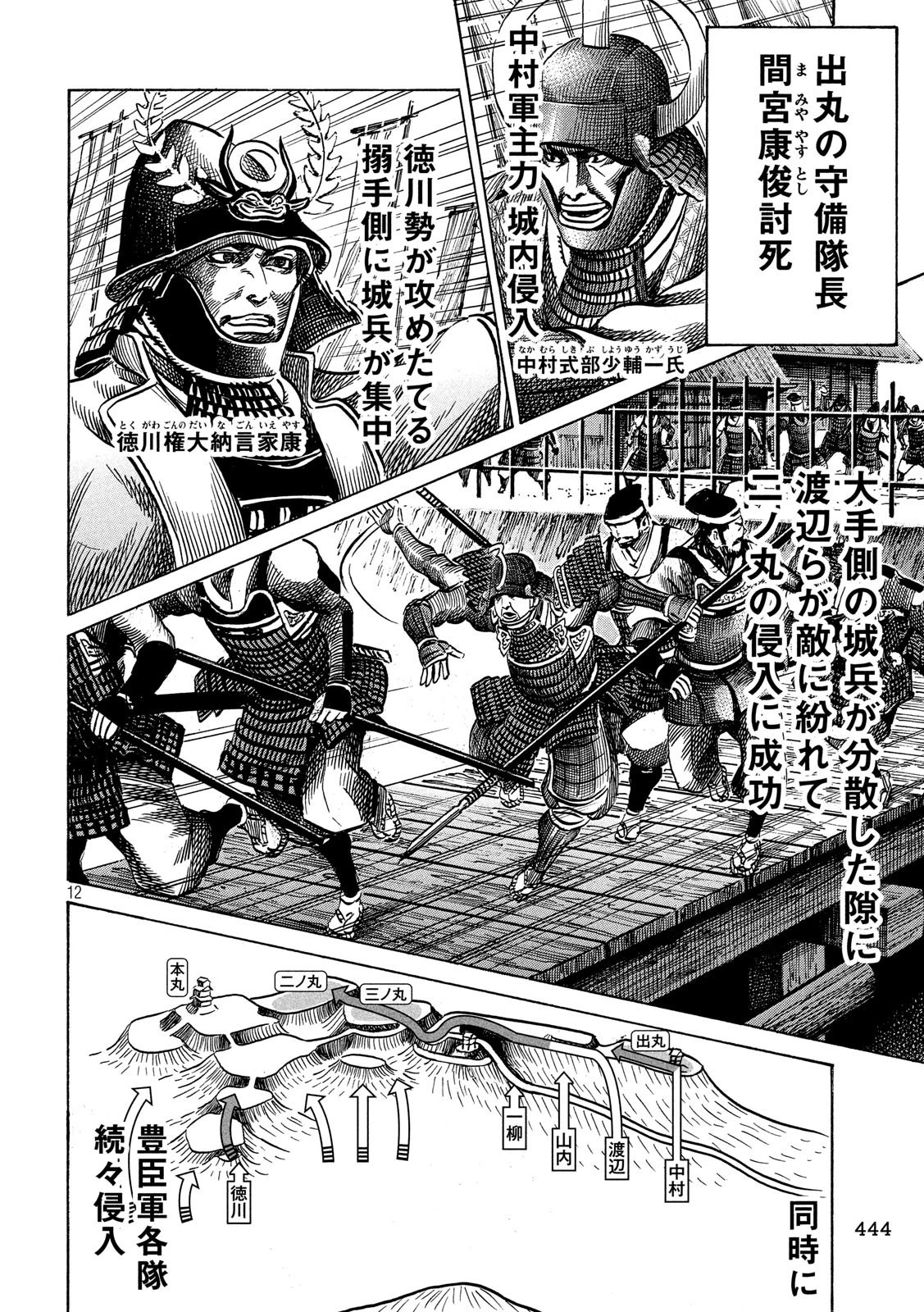 センゴク権兵衛 第131話 - 12