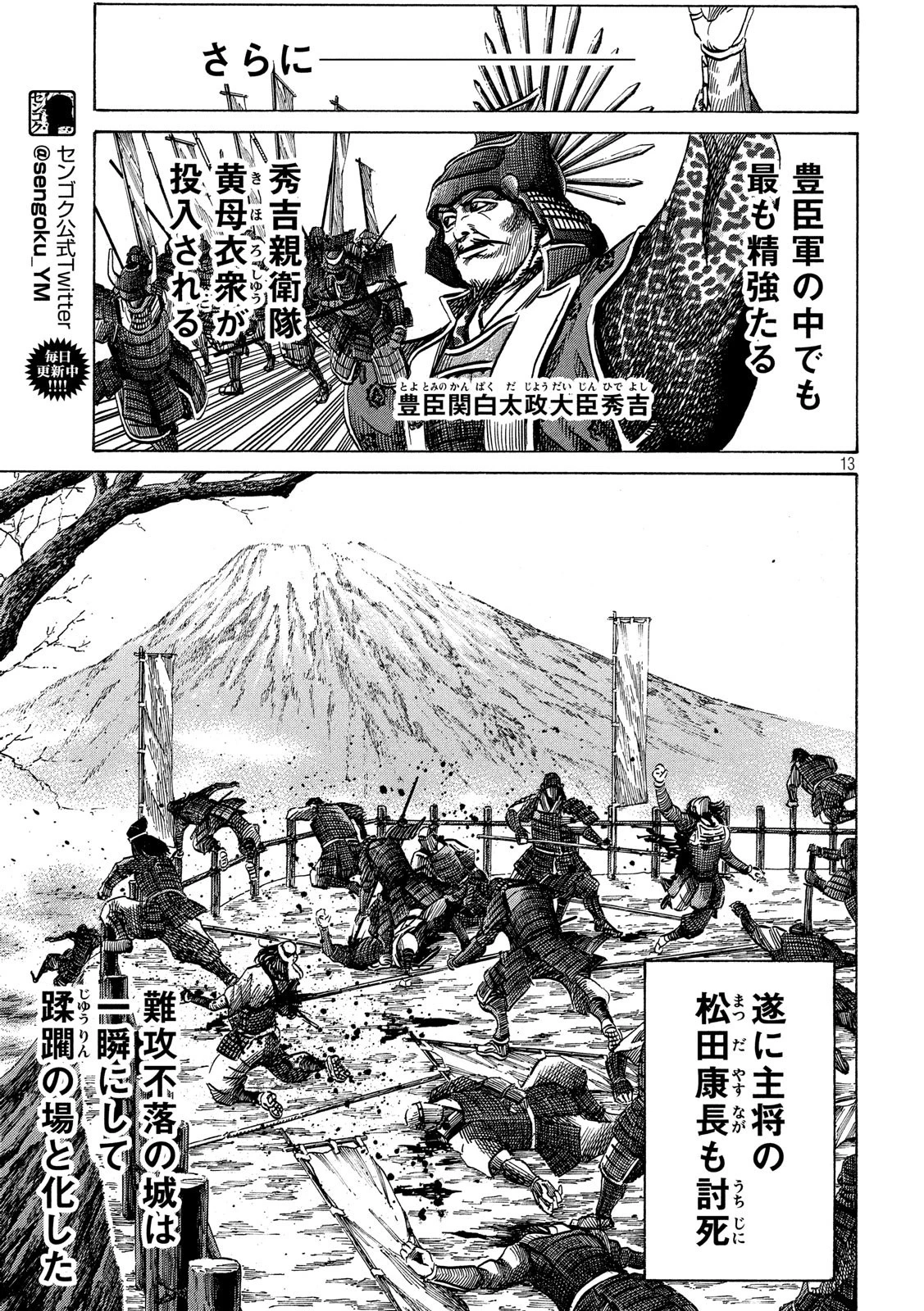 センゴク権兵衛 第131話 - 13