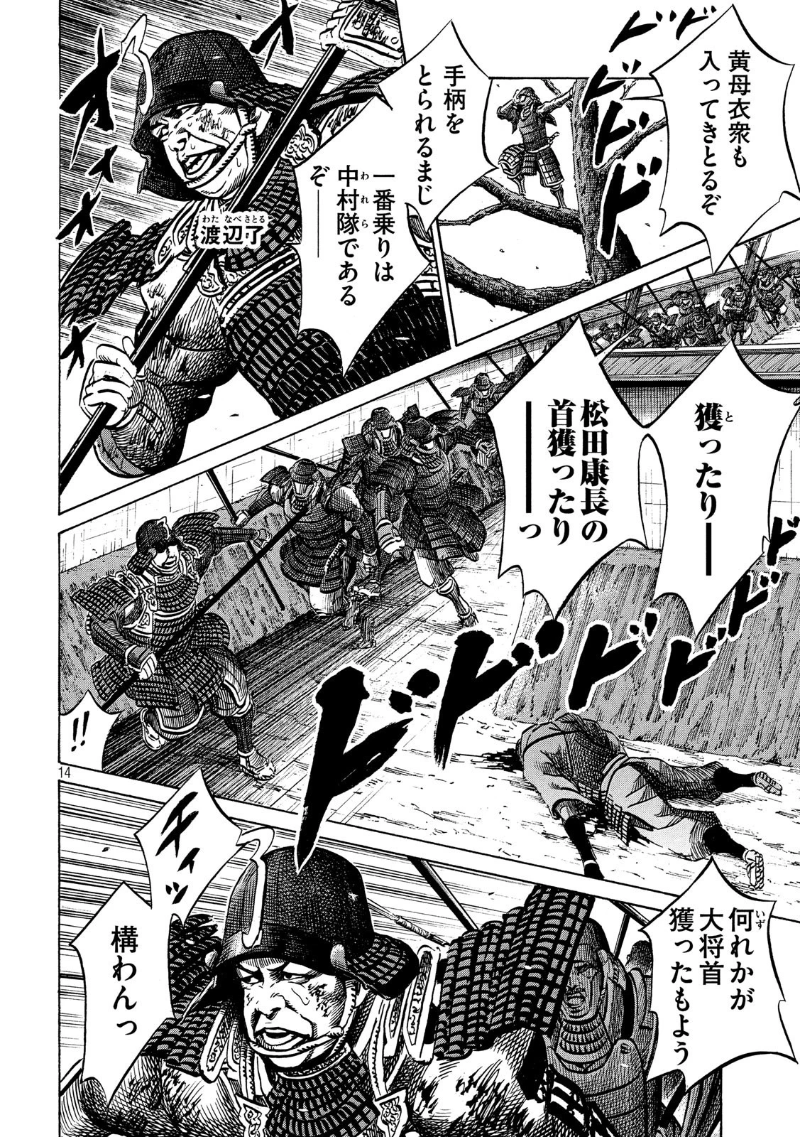 センゴク権兵衛 第131話 - 14