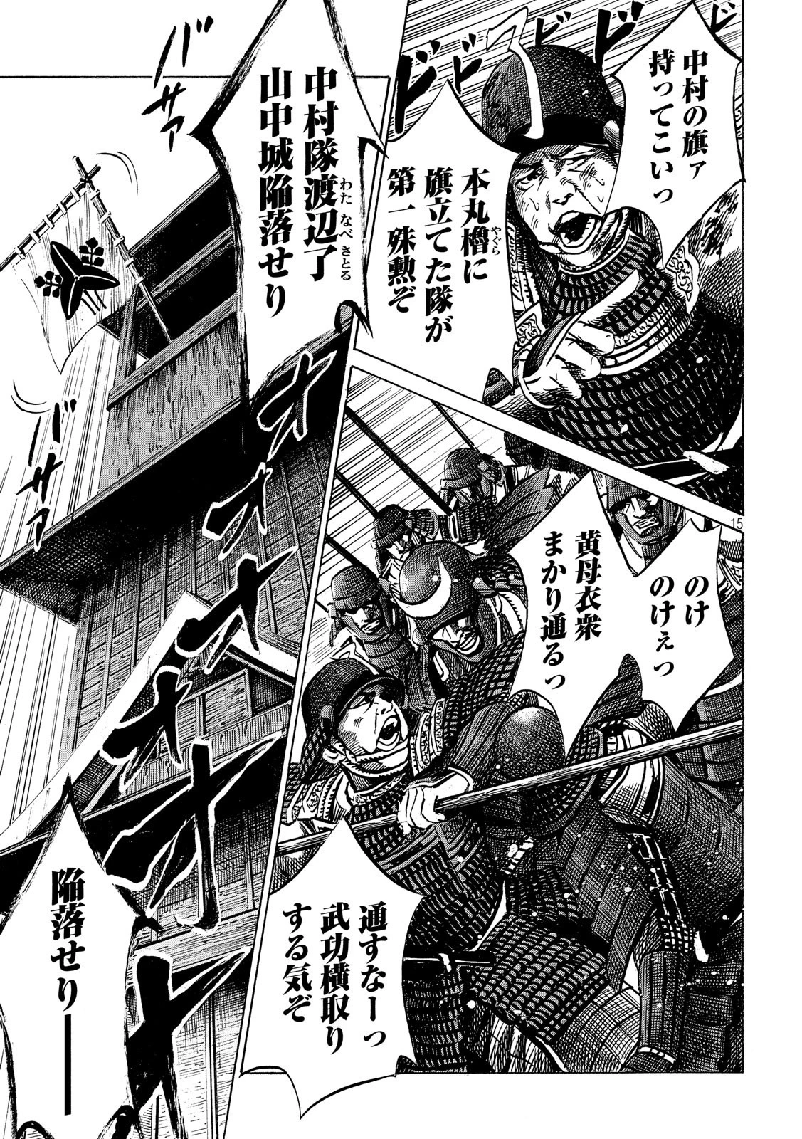 センゴク権兵衛 第131話 - 15