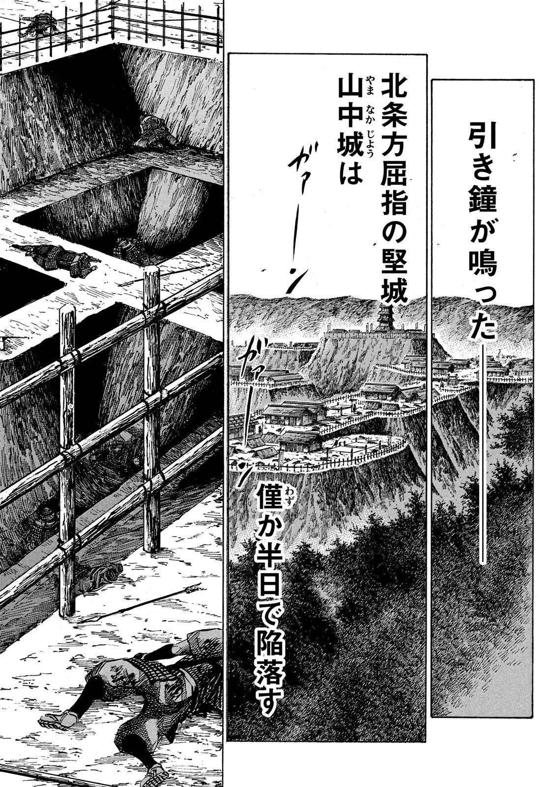 センゴク権兵衛 第131話 - 18