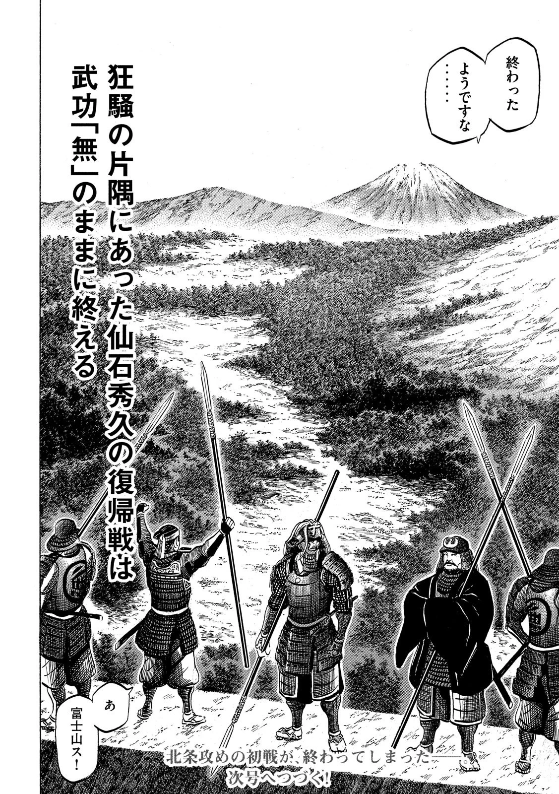 センゴク権兵衛 第131話 - 20