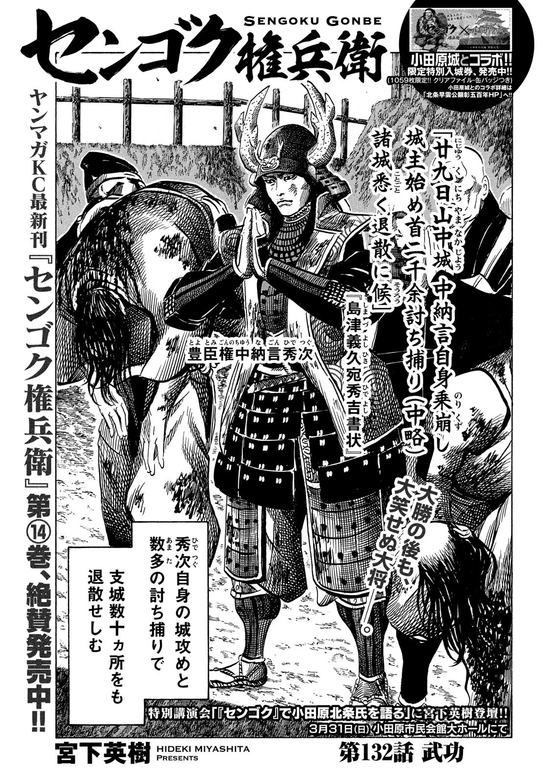 センゴク権兵衛 第132話 - 1