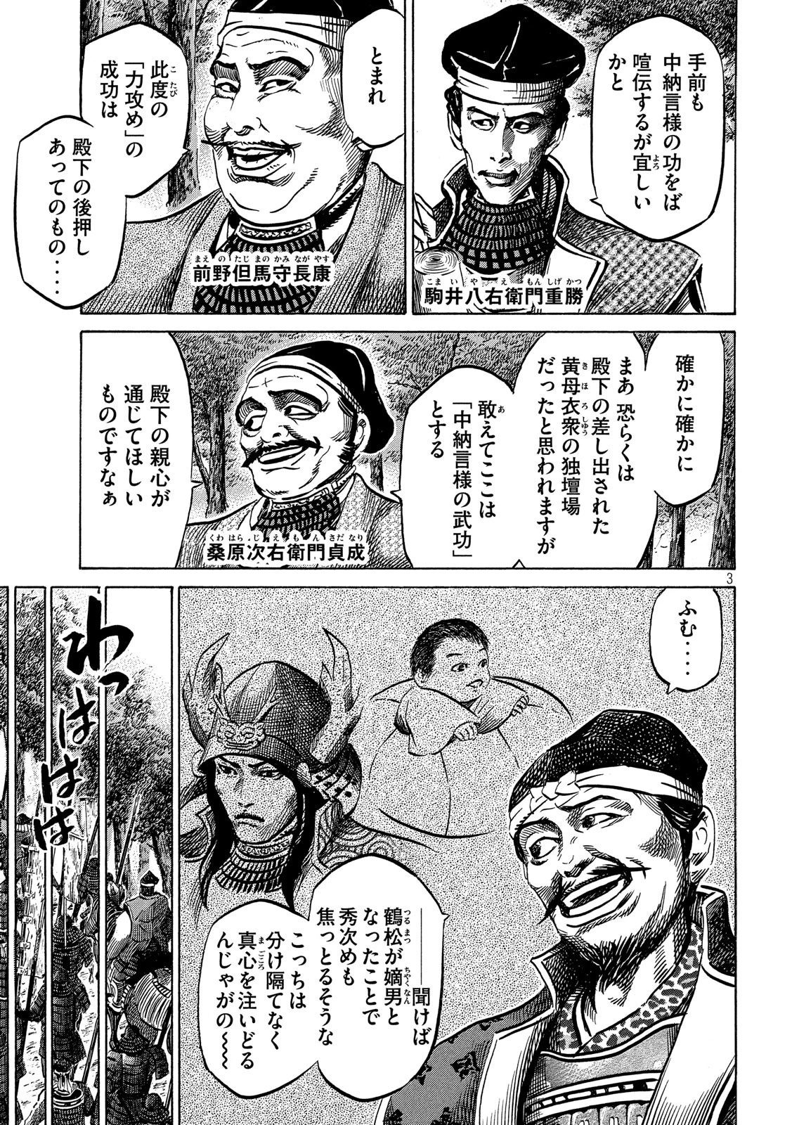 センゴク権兵衛 第132話 - 3