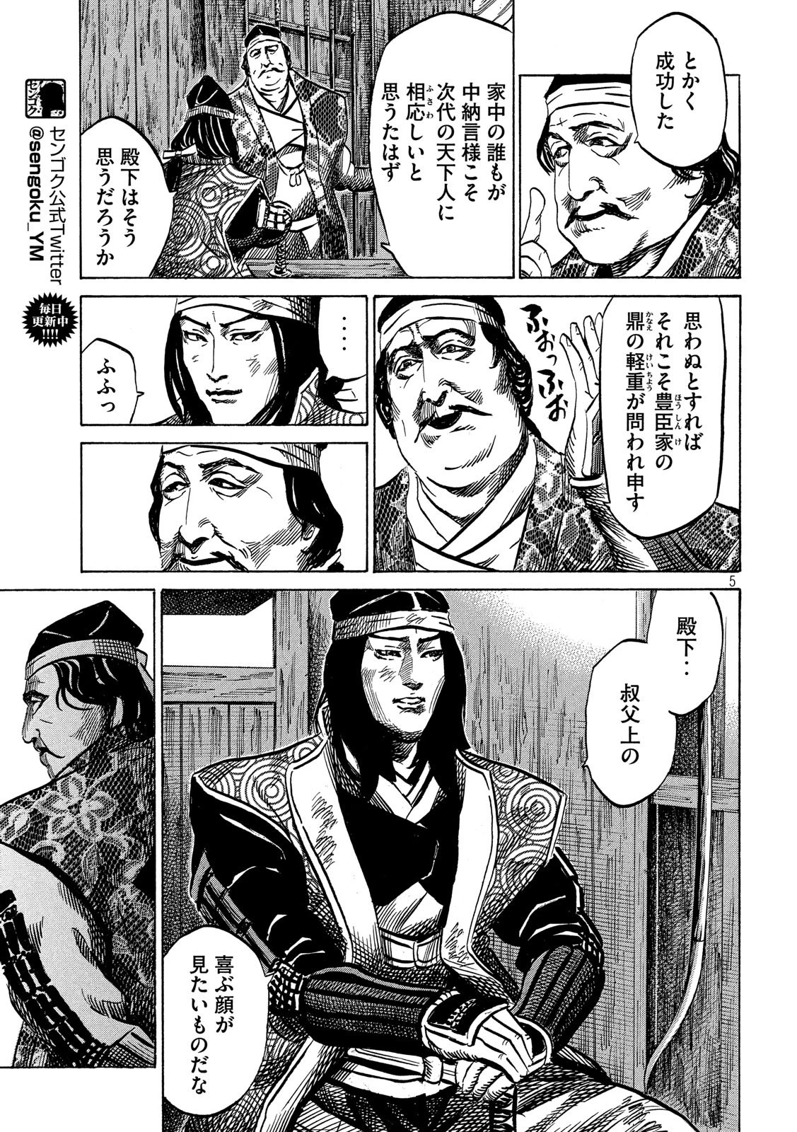 センゴク権兵衛 第132話 - 5